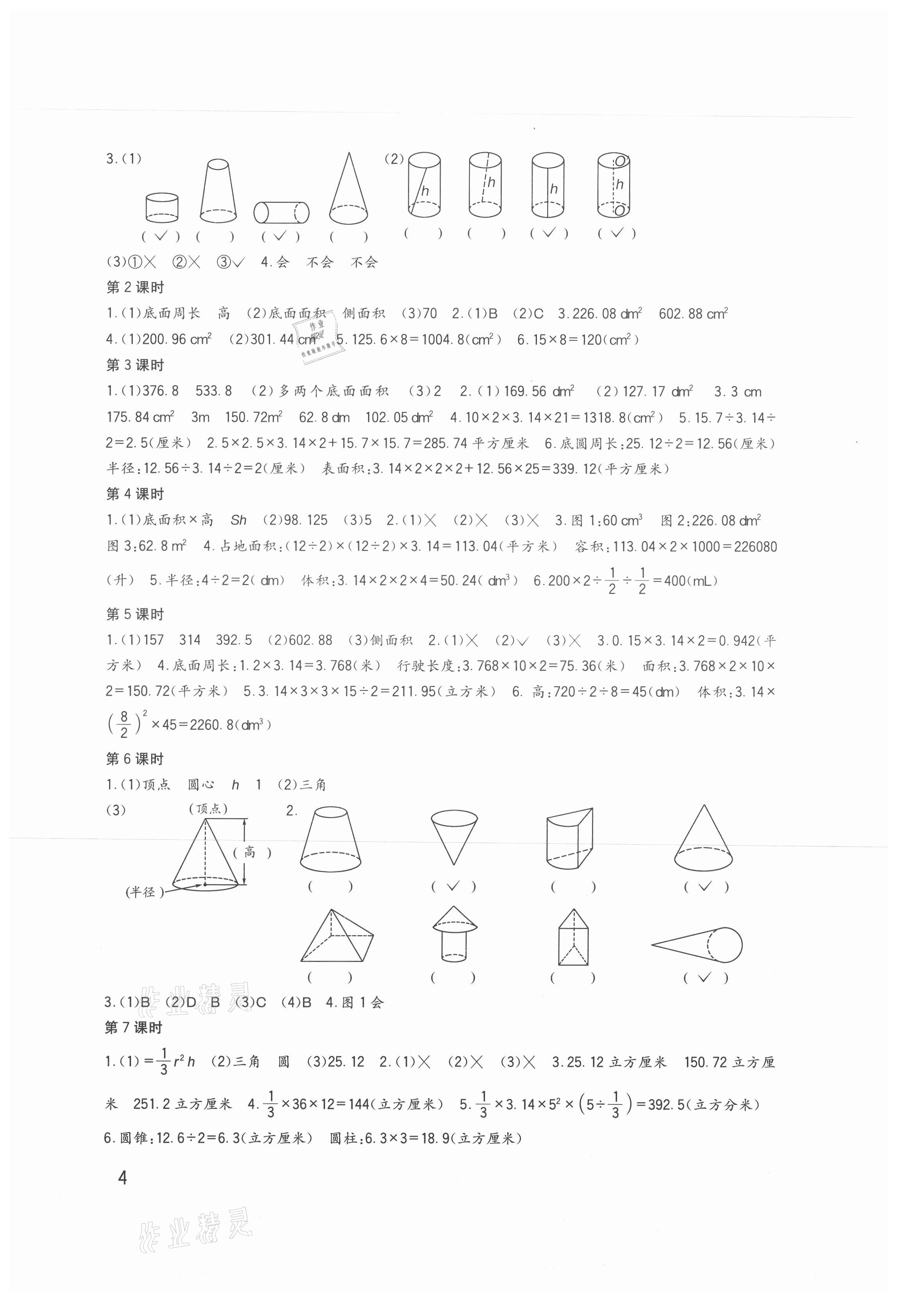 2021年小學(xué)生學(xué)習(xí)實(shí)踐園地六年級數(shù)學(xué)下冊西師大版 第4頁