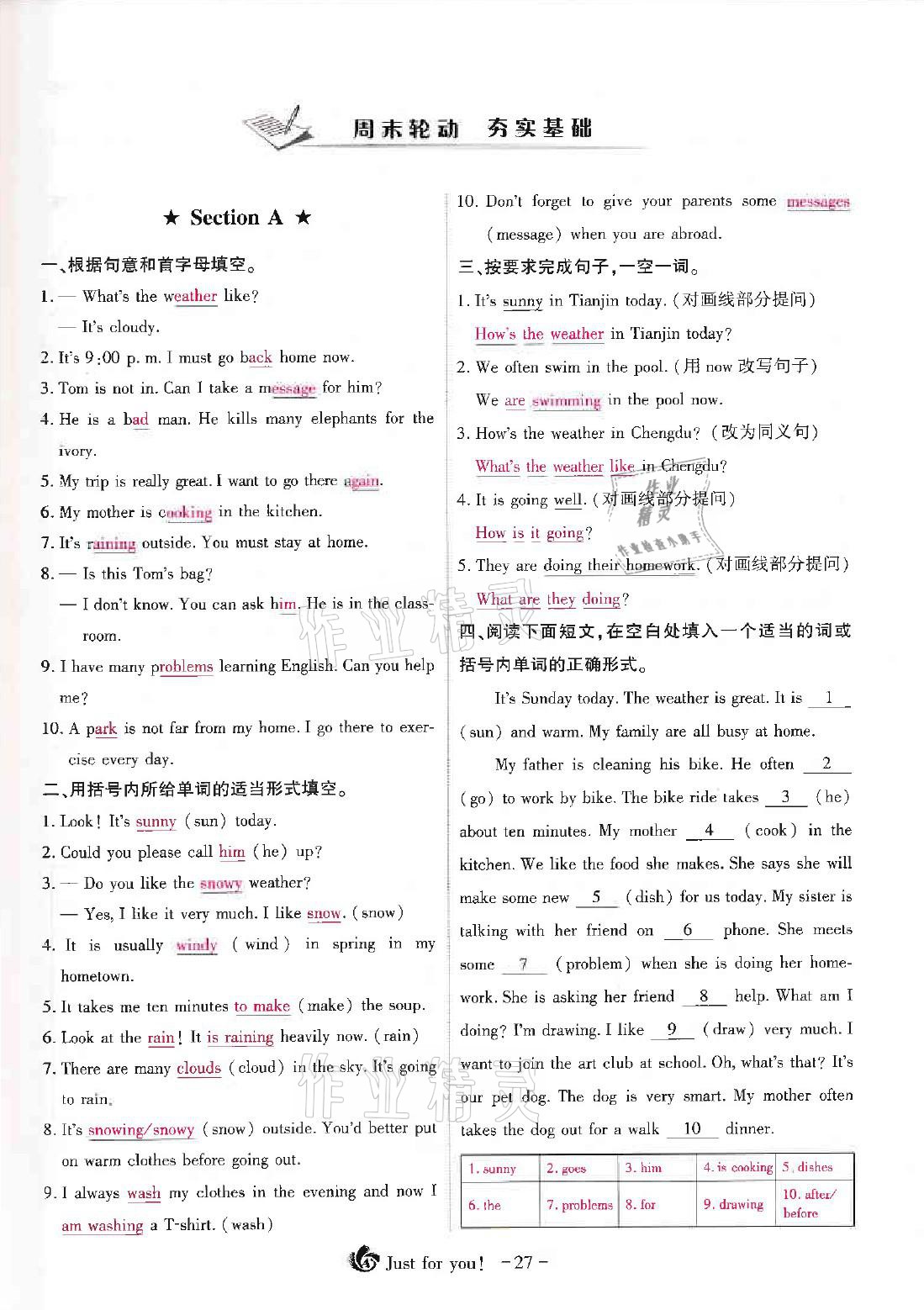 2021年優(yōu)課堂給力A加七年級(jí)英語(yǔ)下冊(cè)人教版 第27頁(yè)