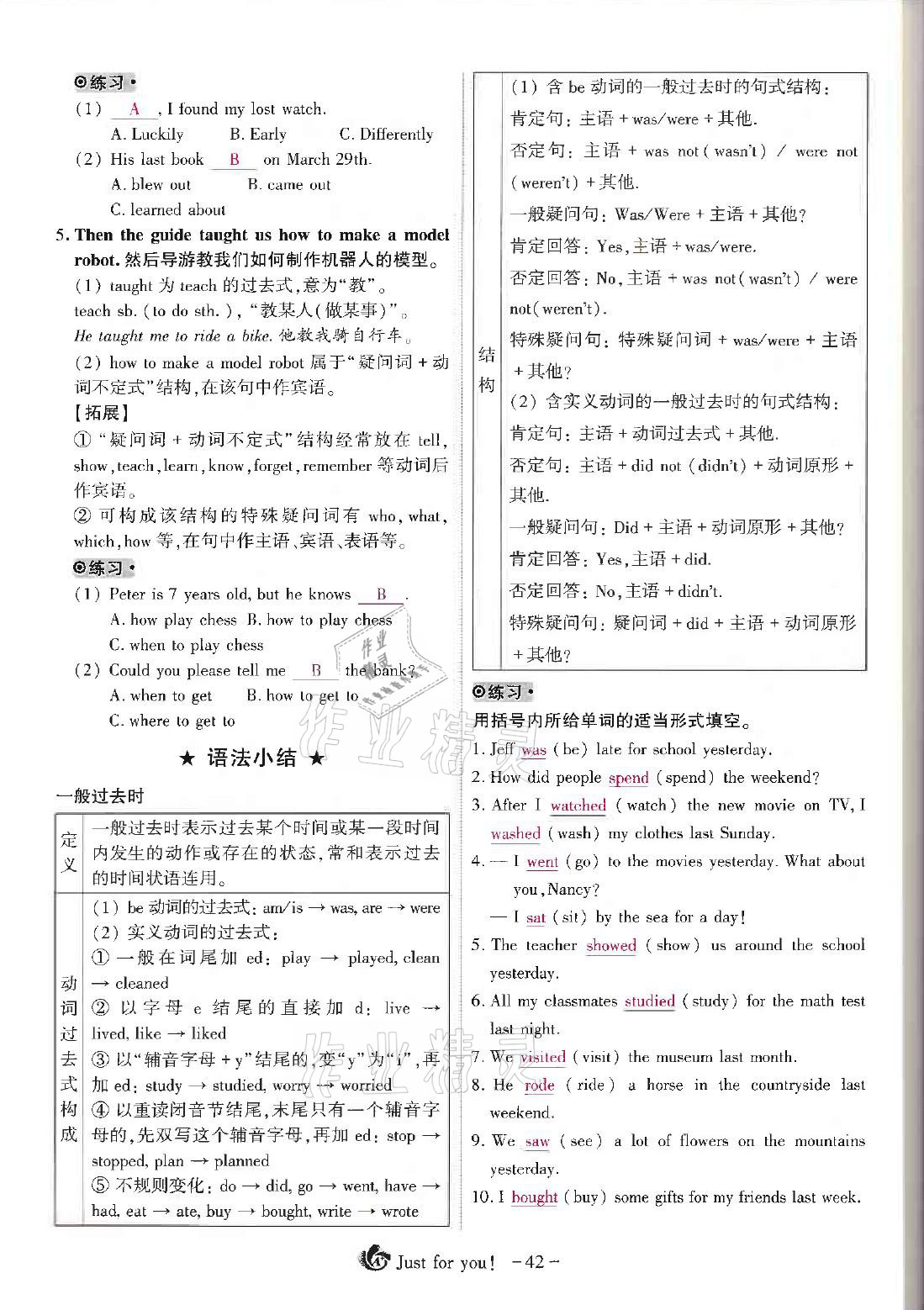 2021年优课堂给力A加七年级英语下册人教版 第46页