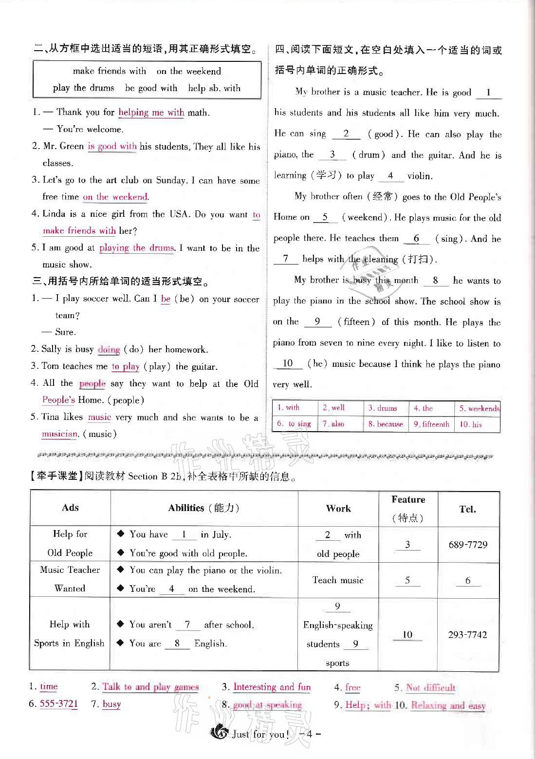 2021年优课堂给力A加七年级英语下册人教版 第4页