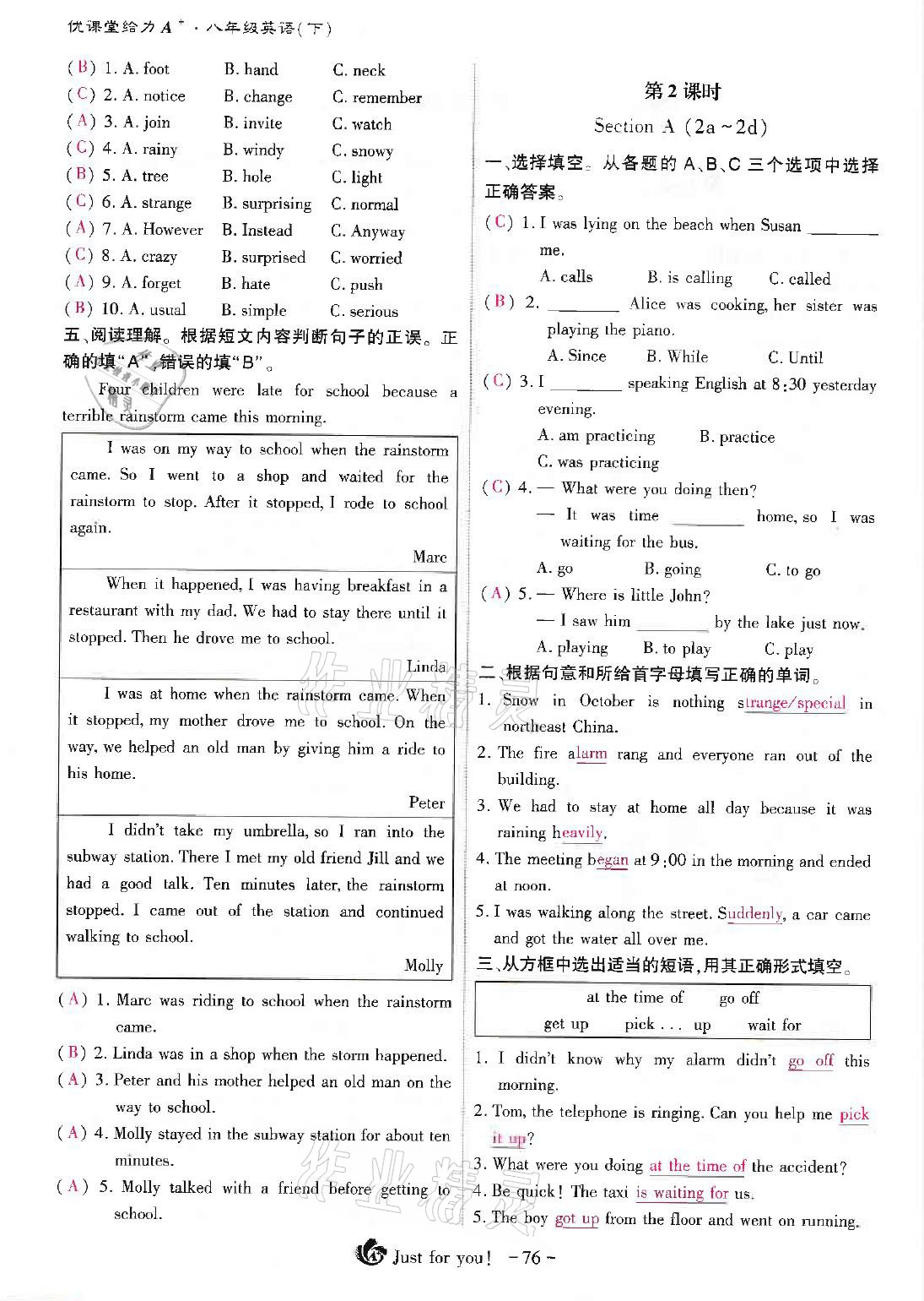 2021年优课堂给力A加八年级英语下册人教版 第45页