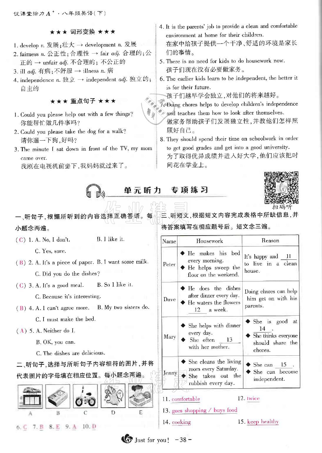 2021年优课堂给力A加八年级英语下册人教版 第7页