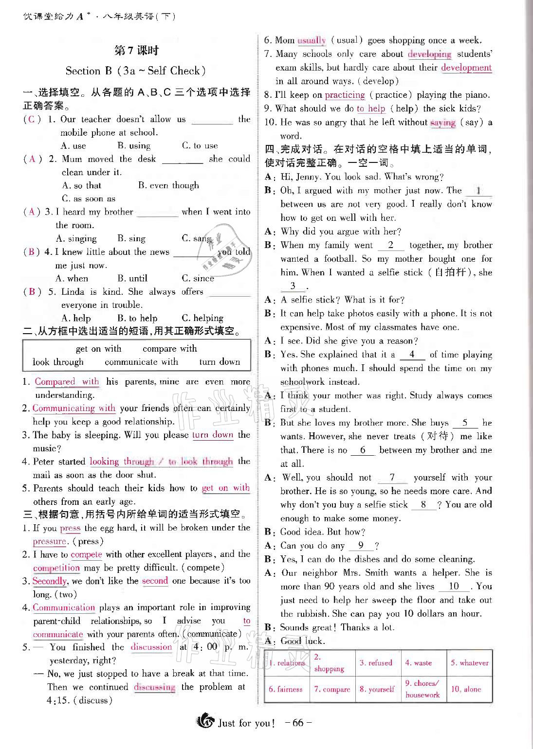 2021年优课堂给力A加八年级英语下册人教版 第35页