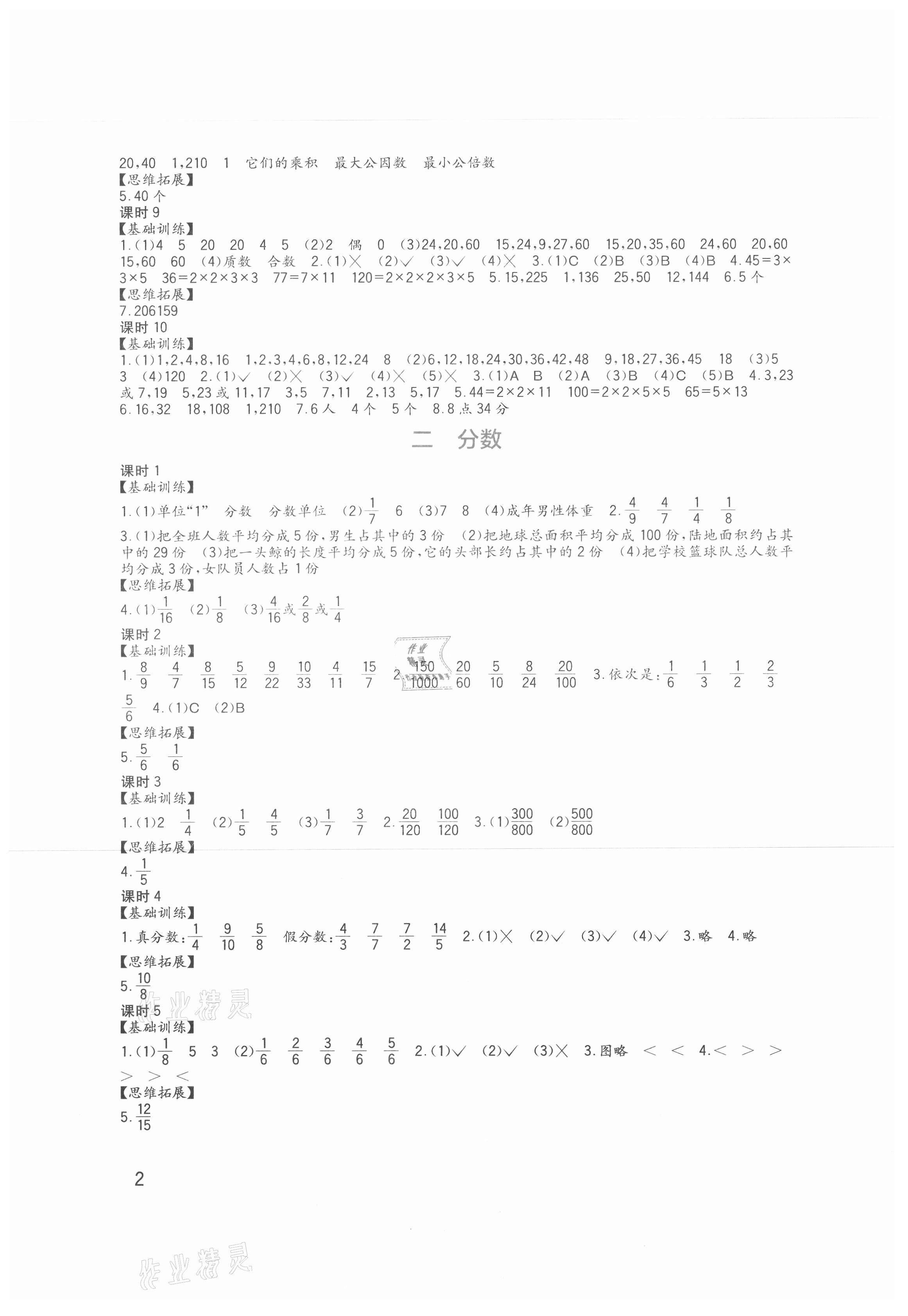 2021年小学数学习实践园地五年级数学下册西师大版 第2页