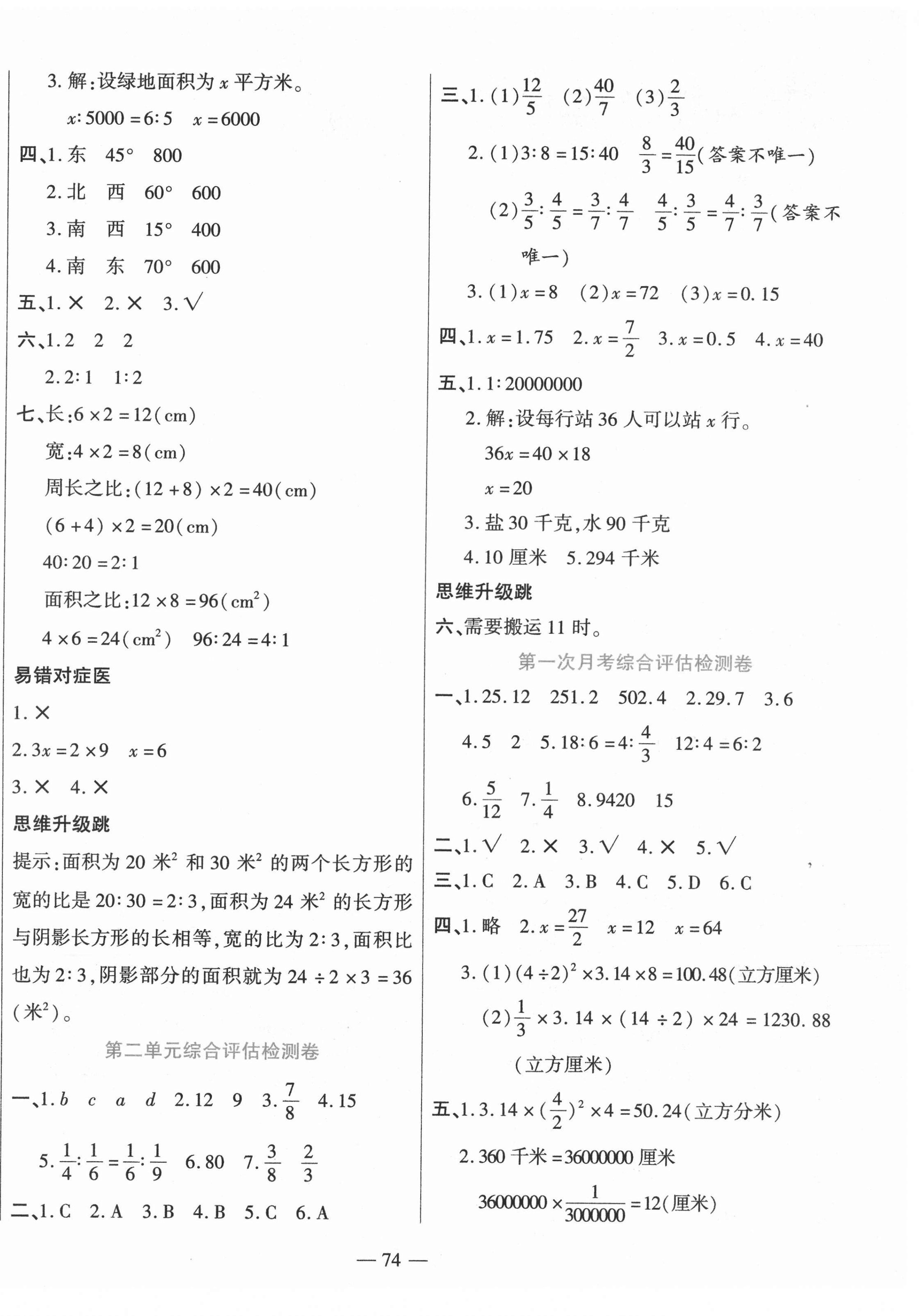 2021年梳理卷六年級數學下冊北師大版 第2頁