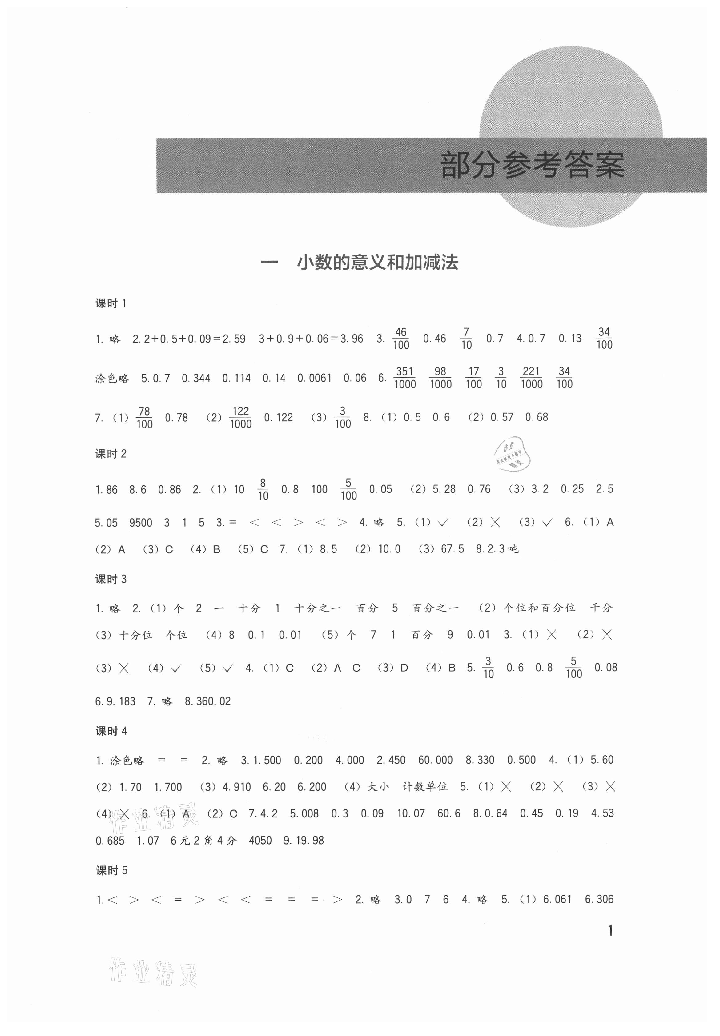 2021年小學(xué)生學(xué)習(xí)實(shí)踐園地四年級數(shù)學(xué)下冊北師大版 第1頁