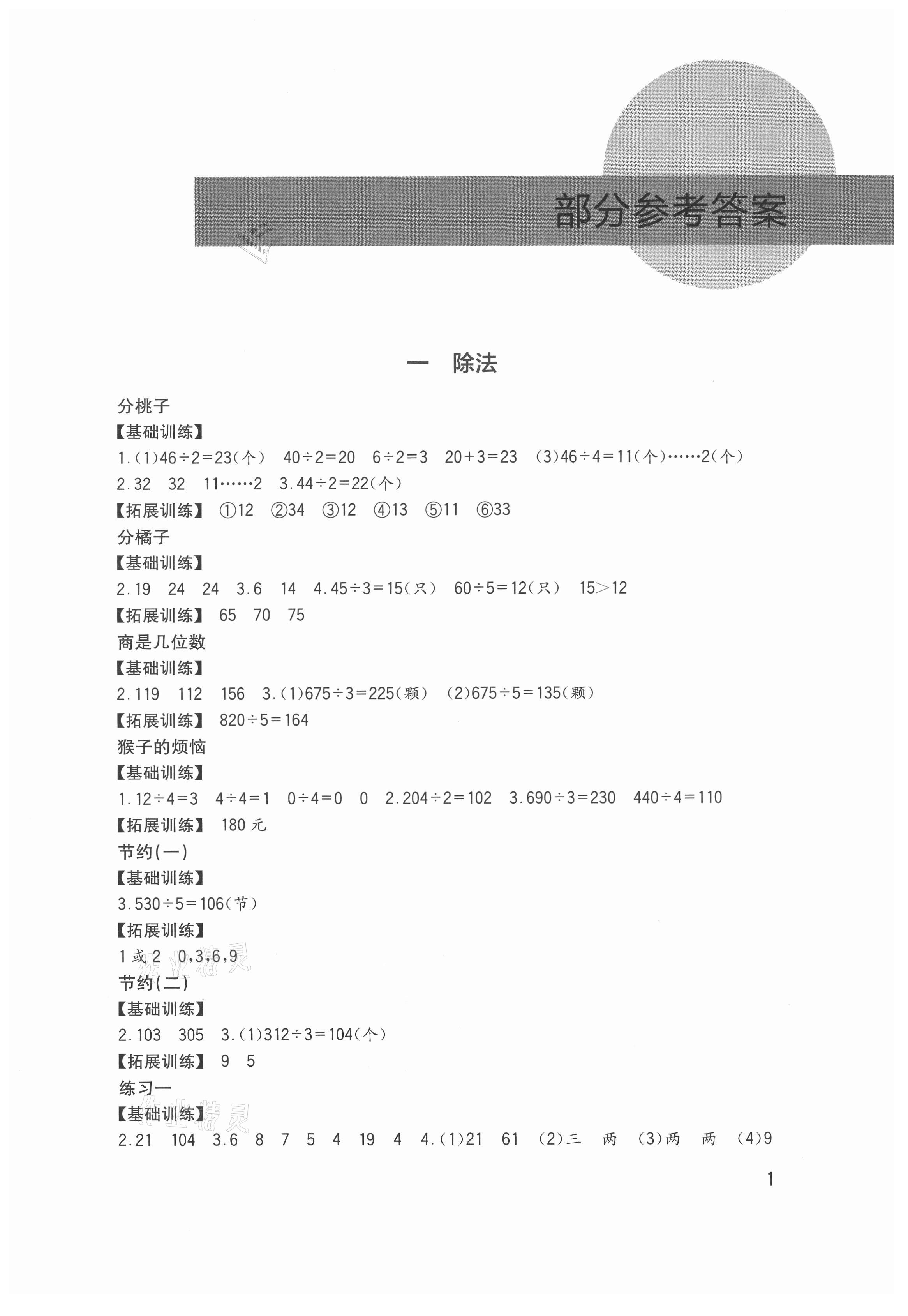 2021年小学生学习实践园地三年级数学下册北师大版 第1页