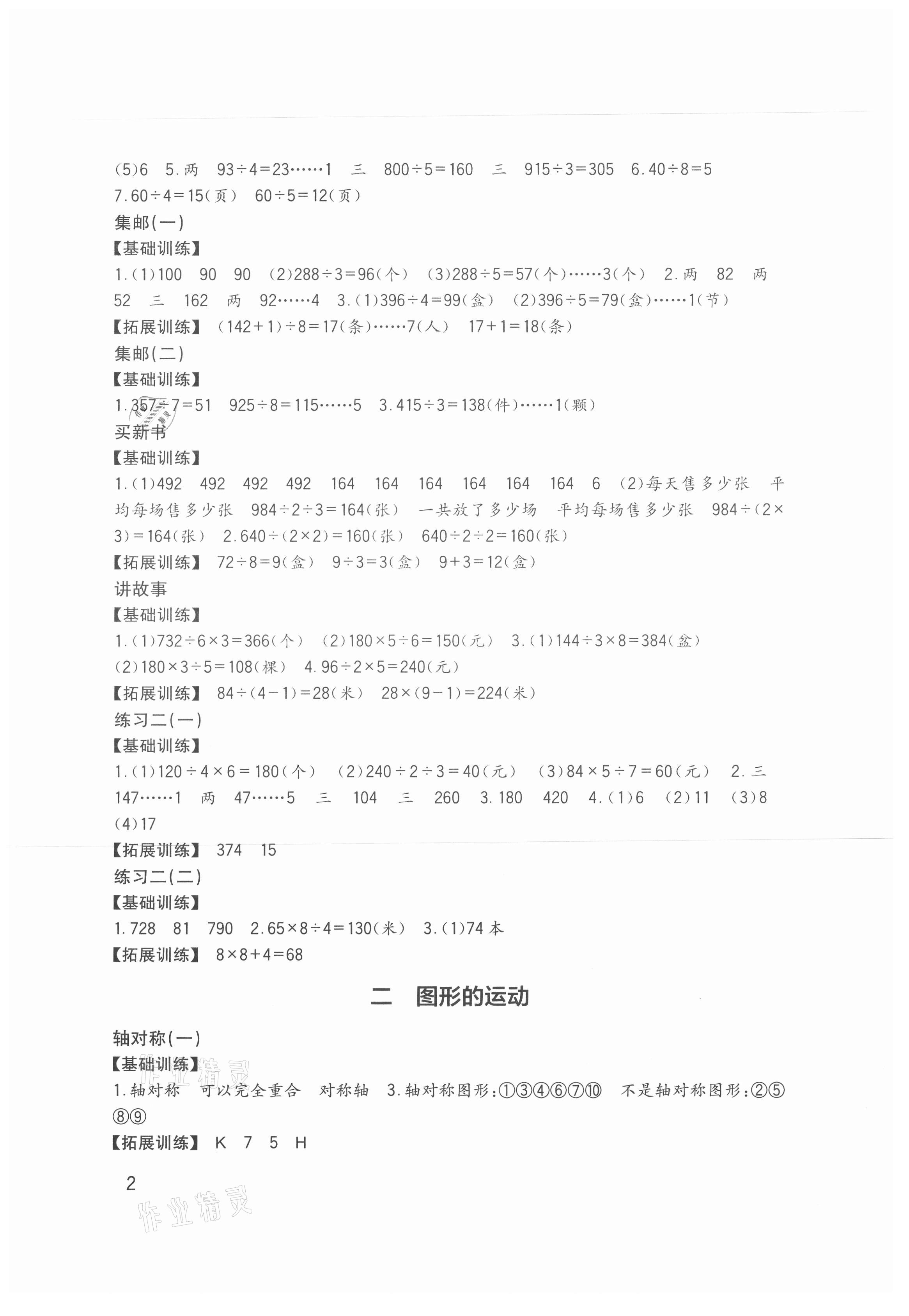 2021年小学生学习实践园地三年级数学下册北师大版 第2页