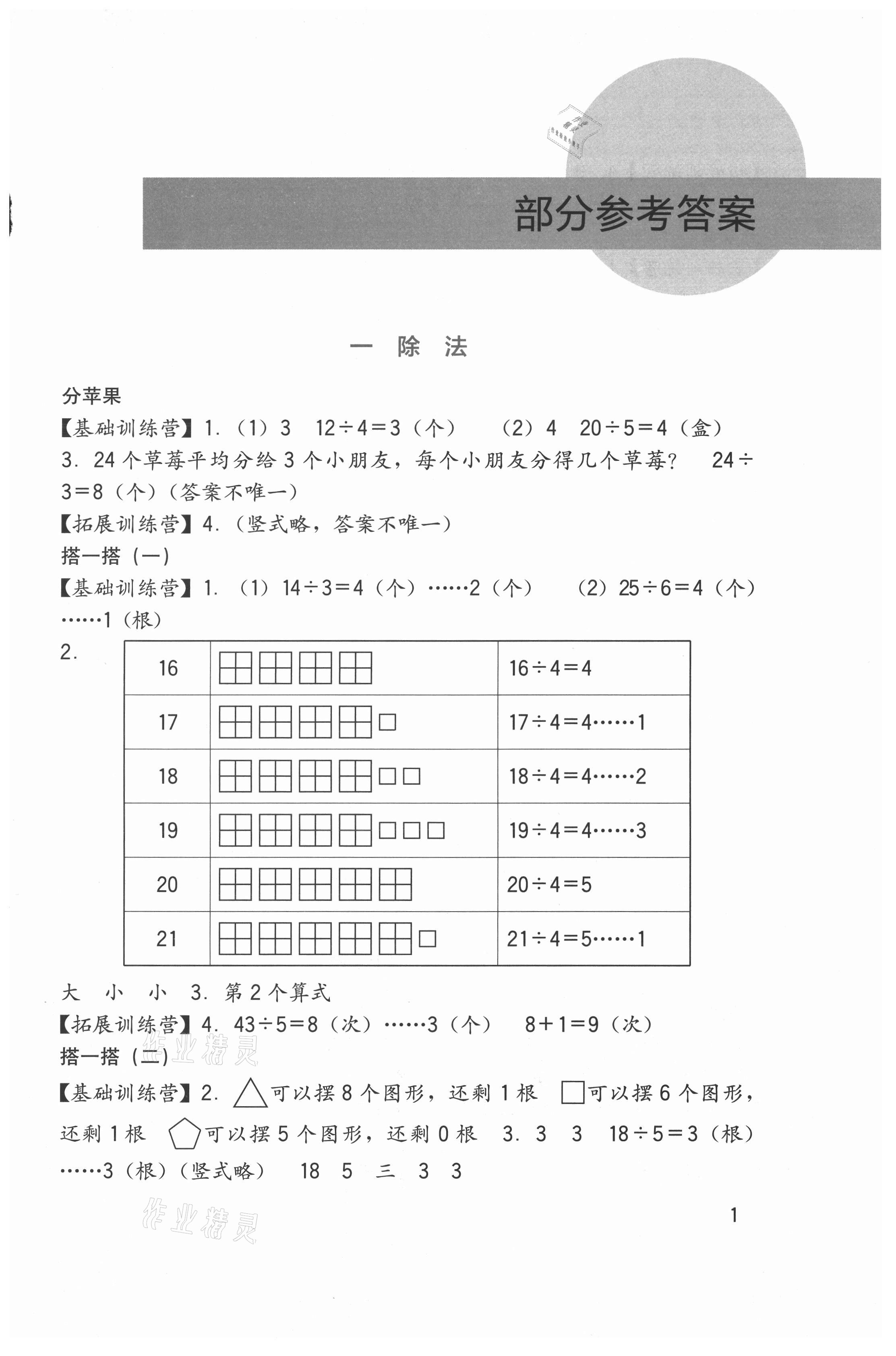 2021年小學(xué)生學(xué)習(xí)實(shí)踐園地二年級(jí)數(shù)學(xué)下冊(cè)北師大版 第1頁(yè)