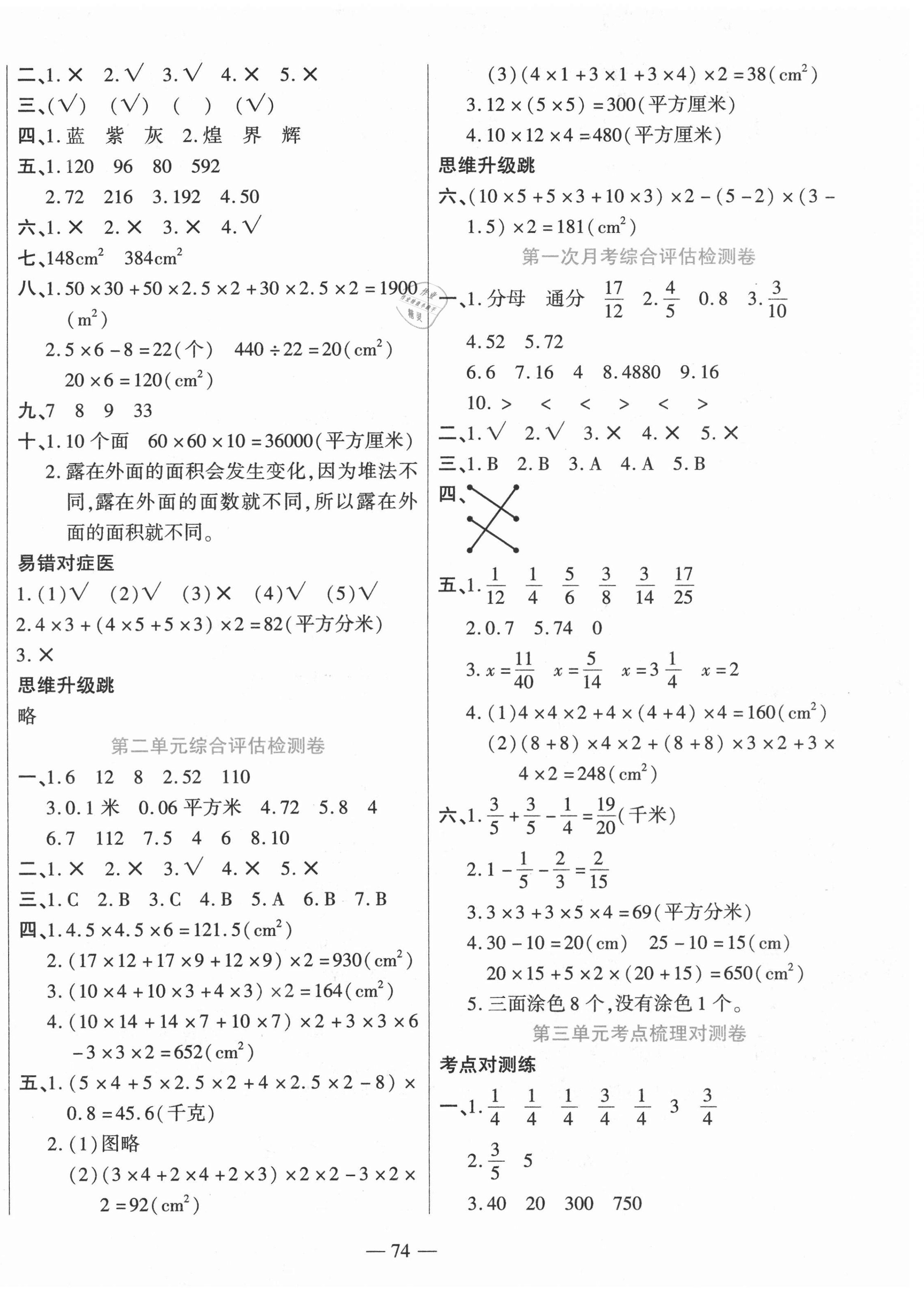 2021年梳理卷五年级数学下册北师大版 第2页