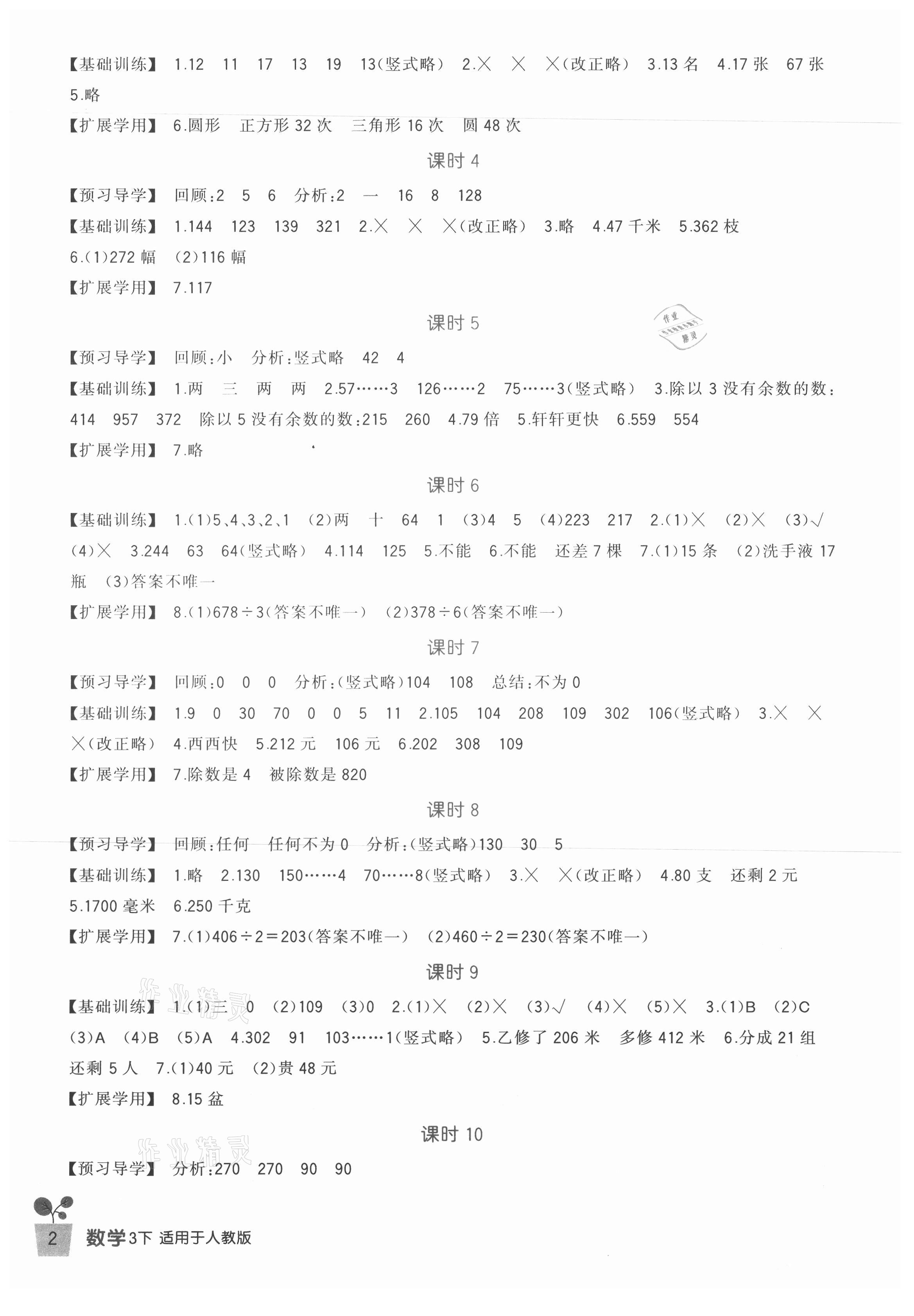 2021年小學(xué)生學(xué)習(xí)實踐園地三年級數(shù)學(xué)下冊人教版 第2頁