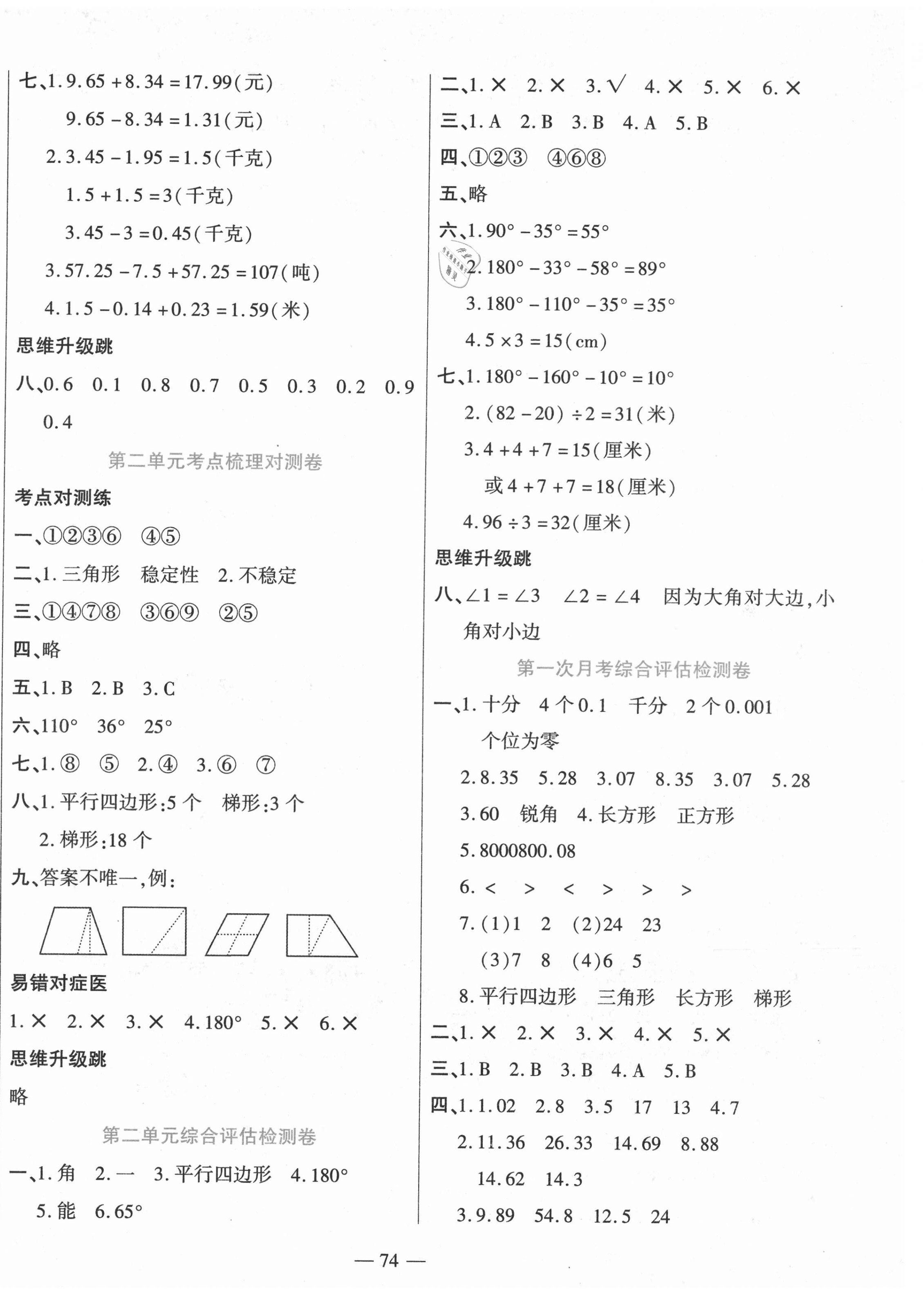 2021年梳理卷四年級數(shù)學下冊北師大版 第2頁