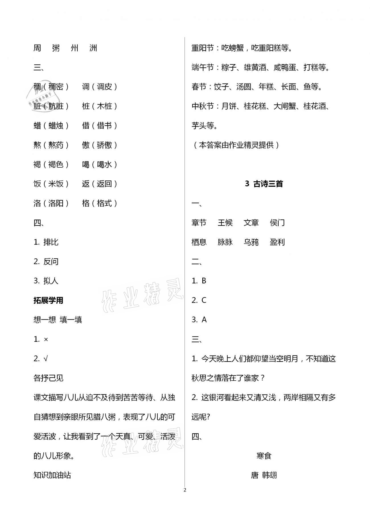 2021年小學(xué)生學(xué)習(xí)實(shí)踐園地六年級(jí)語(yǔ)文下冊(cè)人教版 參考答案第2頁(yè)