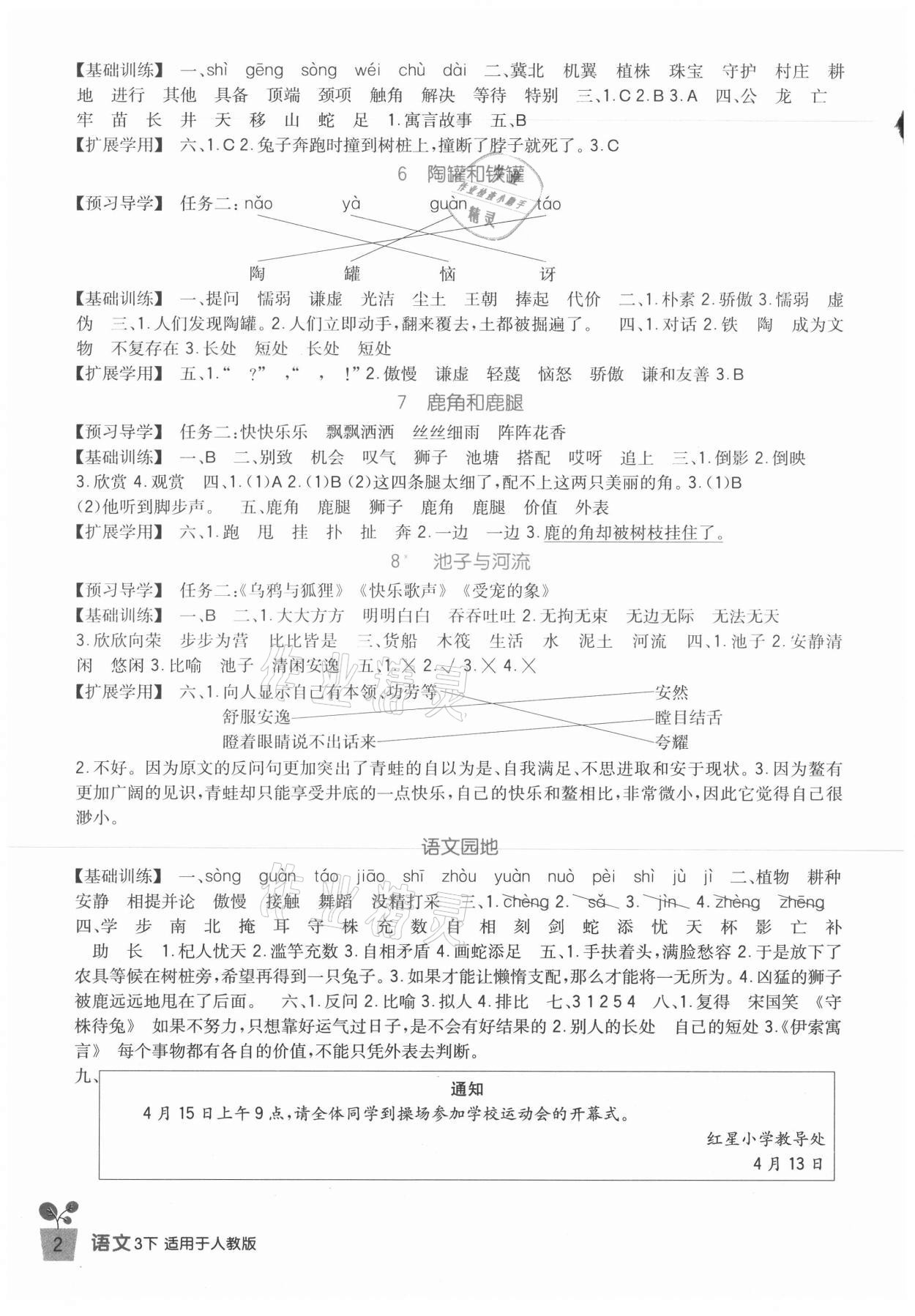 2021年小学生学习实践园地三年级语文下册人教版 第2页