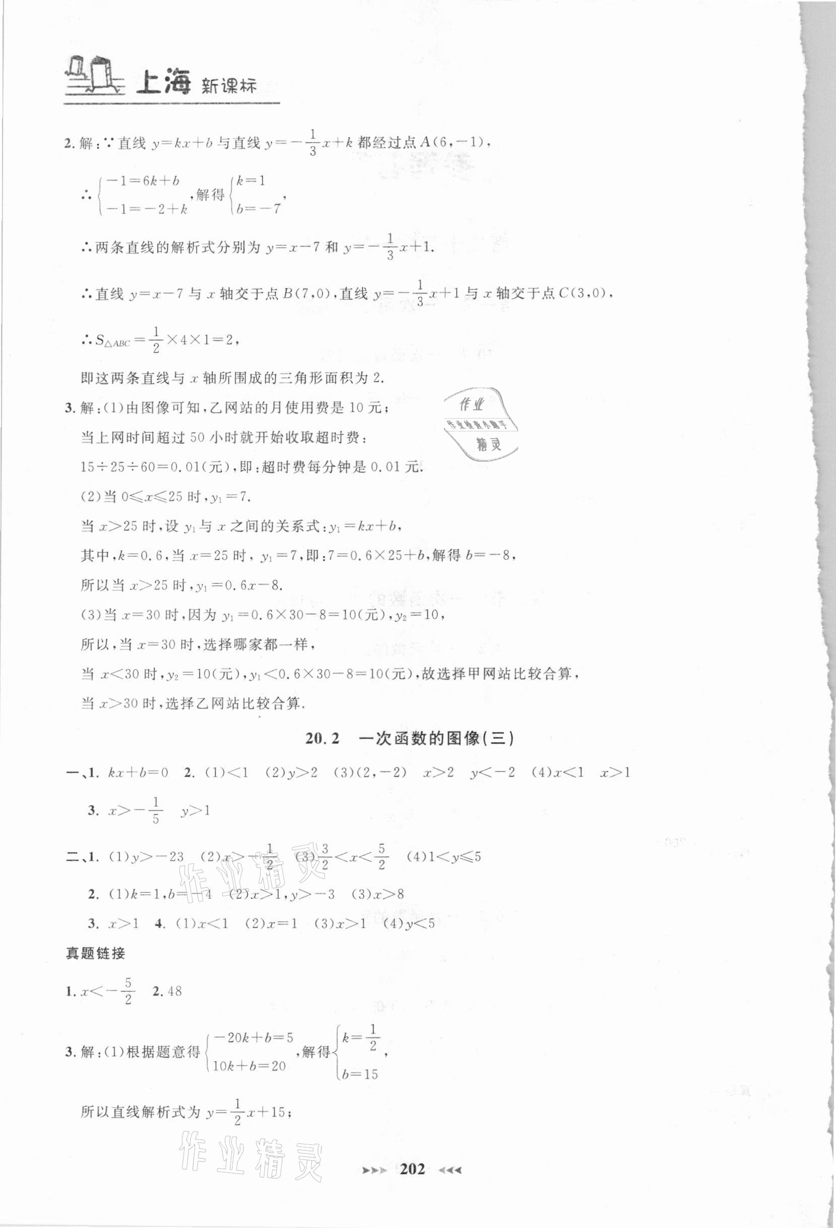 2021年鐘書金牌課課練八年級數(shù)學(xué)下冊滬教版54制 第2頁