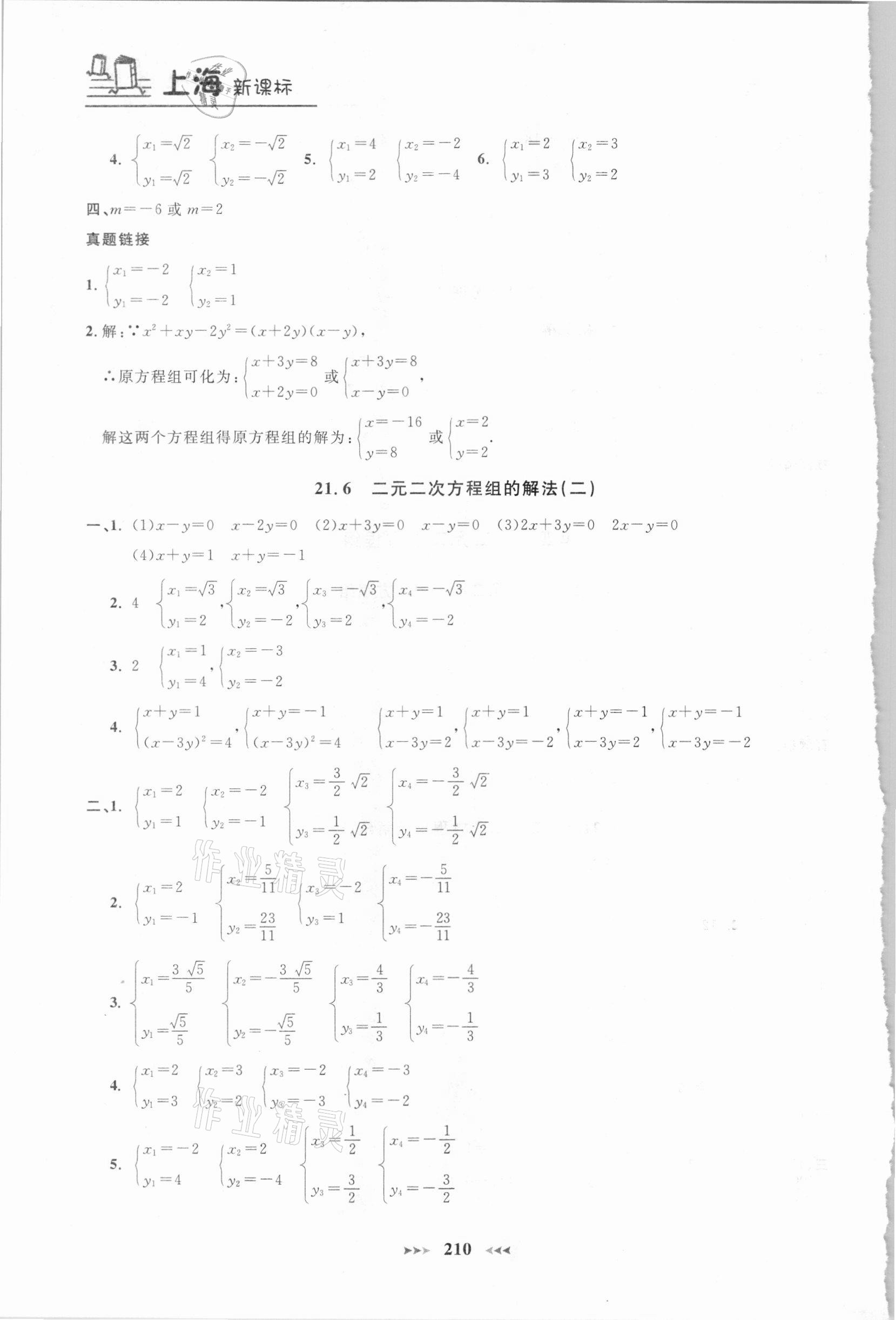 2021年鐘書金牌課課練八年級(jí)數(shù)學(xué)下冊(cè)滬教版54制 第10頁