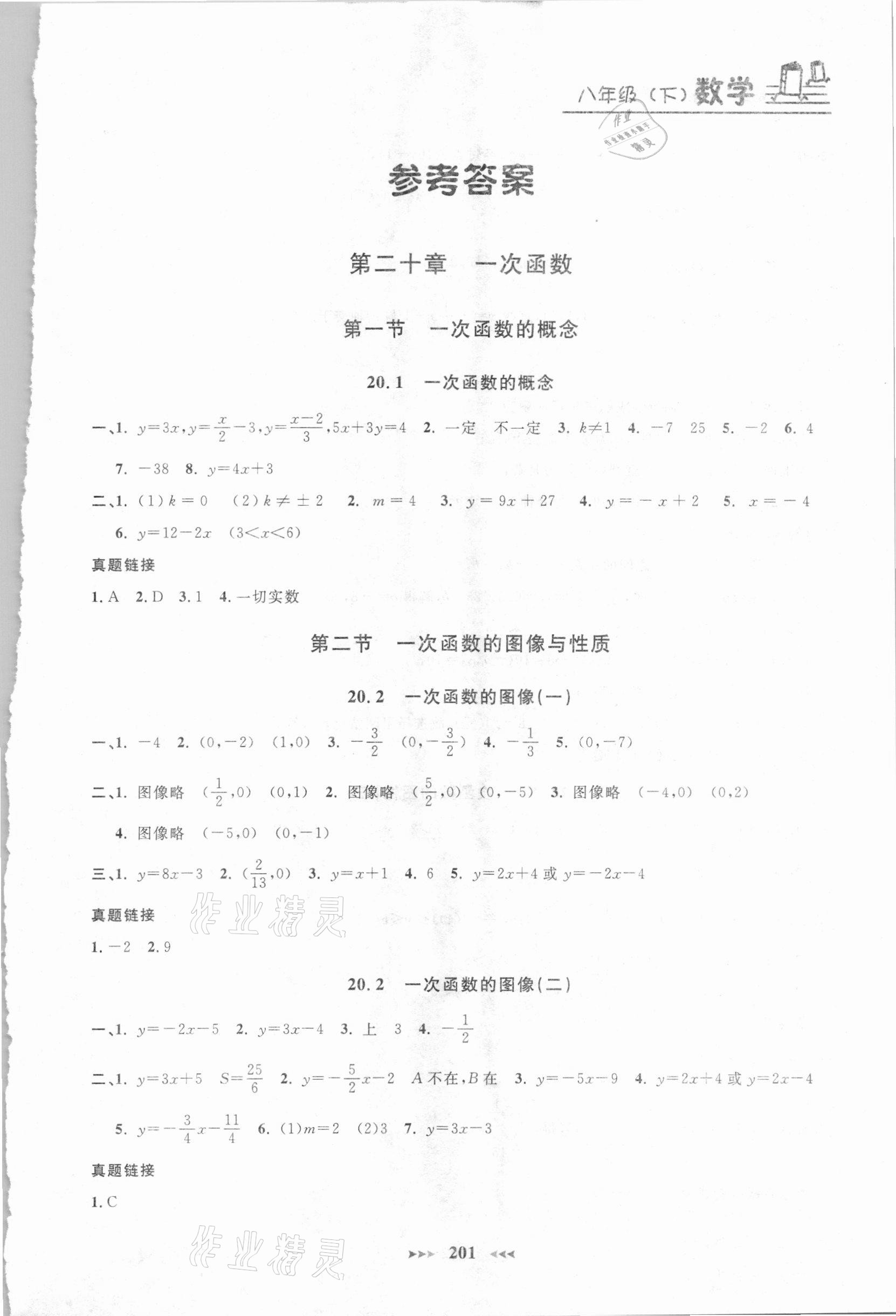 2021年鐘書金牌課課練八年級數(shù)學下冊滬教版54制 第1頁