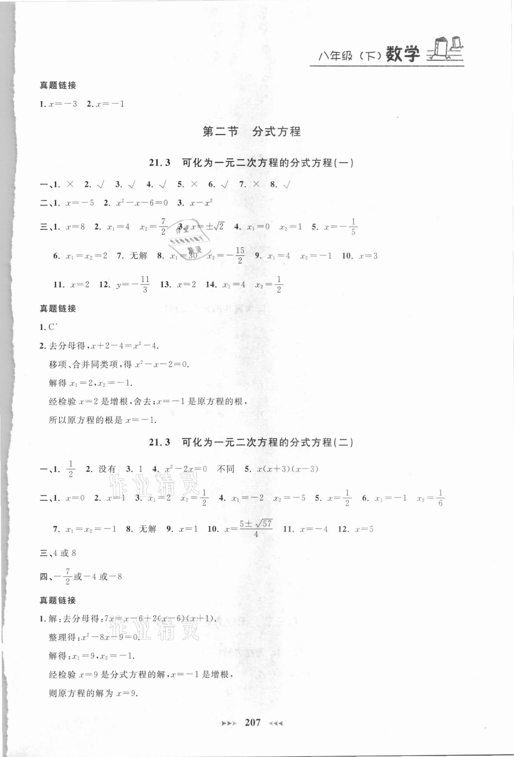 2021年鐘書金牌課課練八年級數(shù)學下冊滬教版54制 第7頁