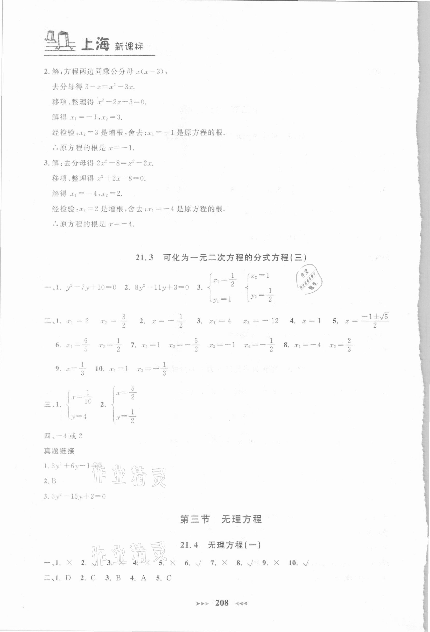 2021年鐘書金牌課課練八年級數(shù)學(xué)下冊滬教版54制 第8頁