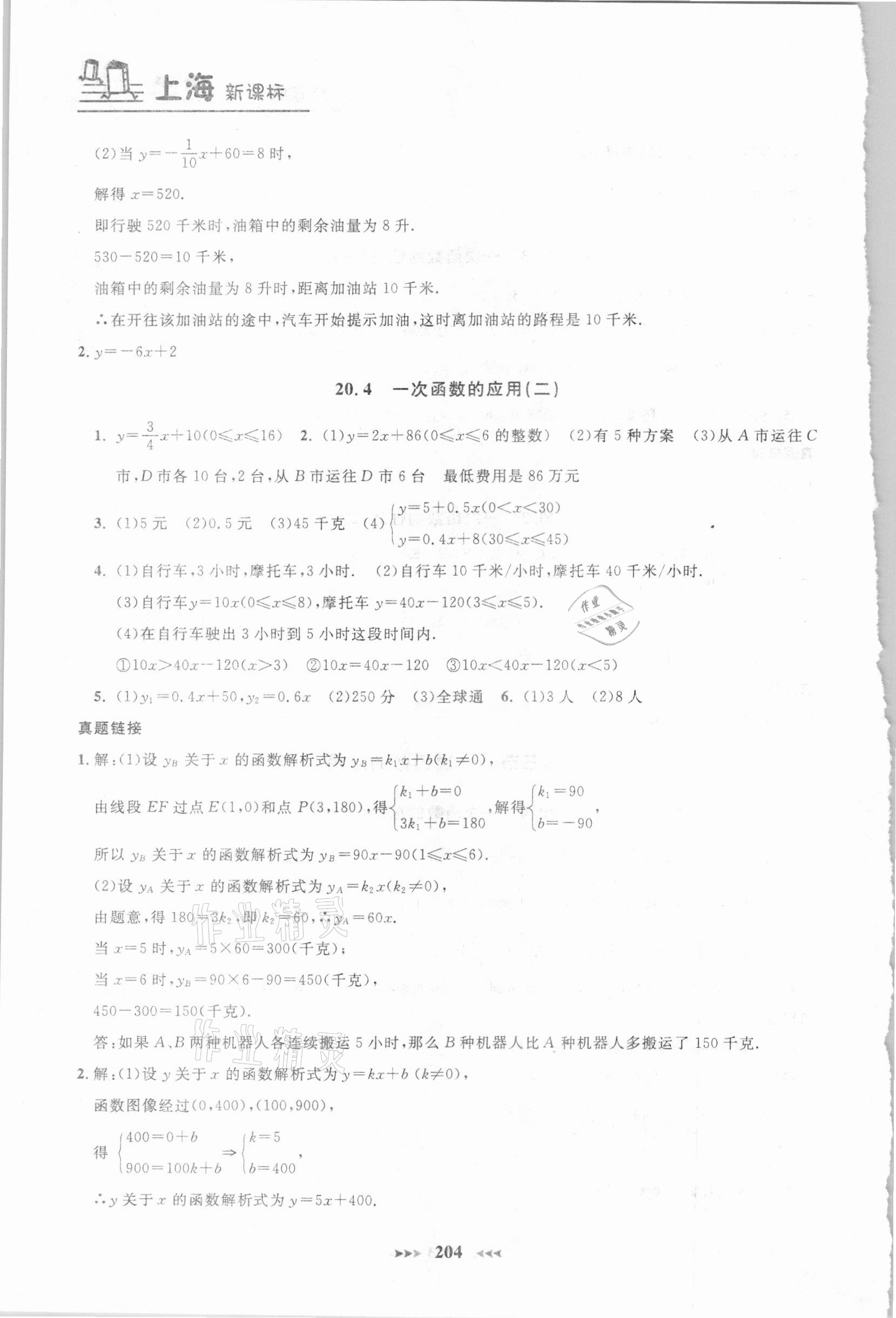 2021年鐘書金牌課課練八年級數(shù)學(xué)下冊滬教版54制 第4頁