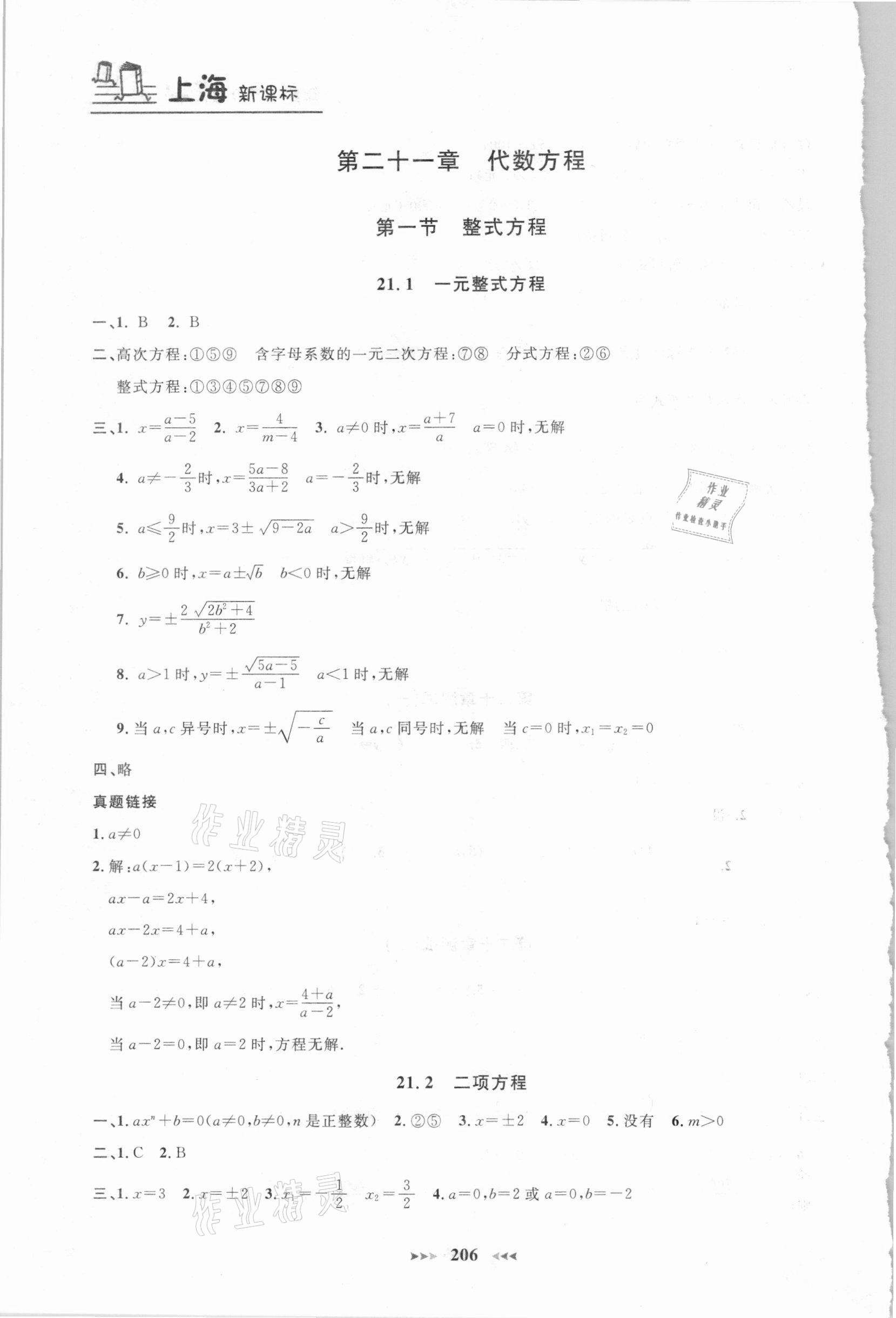 2021年鐘書(shū)金牌課課練八年級(jí)數(shù)學(xué)下冊(cè)滬教版54制 第6頁(yè)