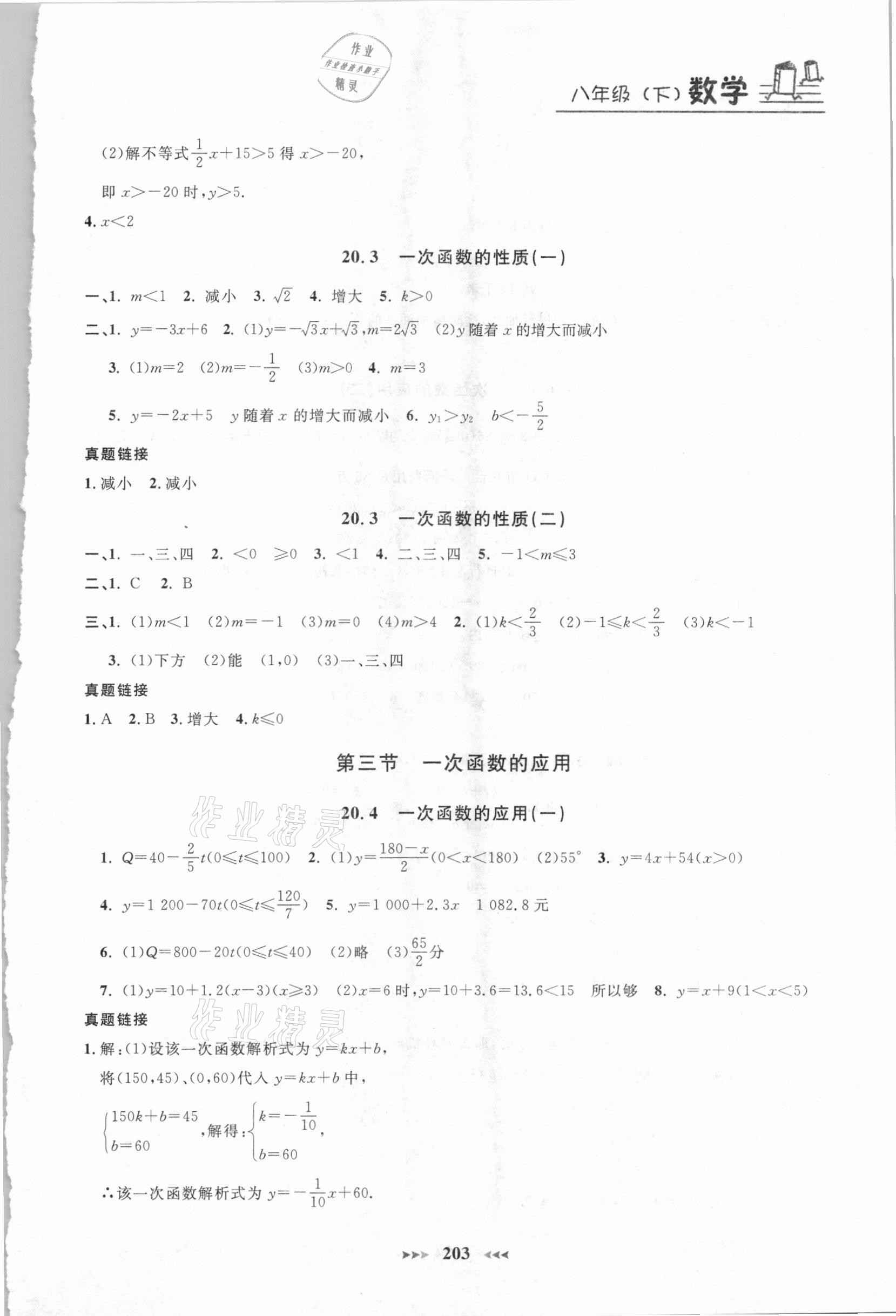 2021年鐘書金牌課課練八年級數學下冊滬教版54制 第3頁