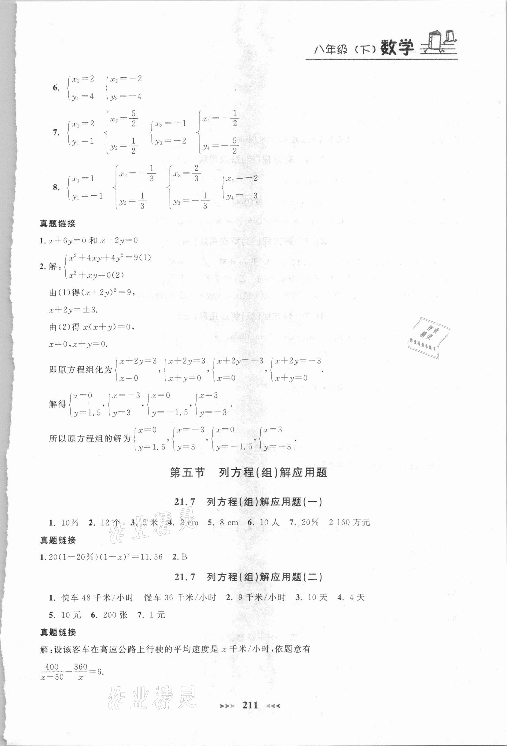 2021年鐘書金牌課課練八年級(jí)數(shù)學(xué)下冊(cè)滬教版54制 第11頁