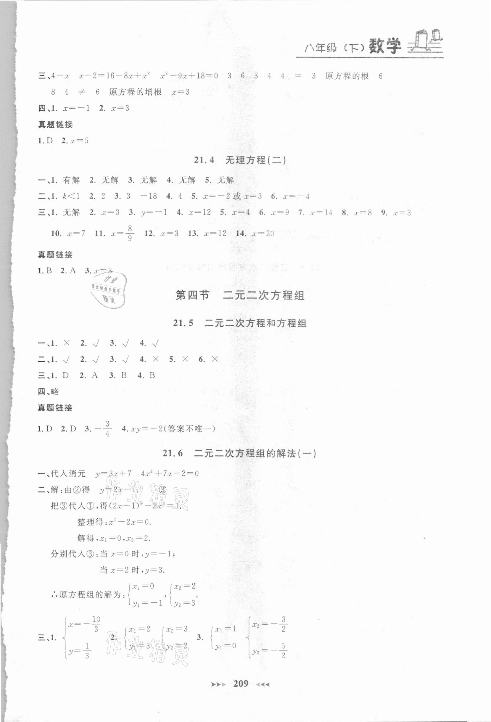 2021年鐘書金牌課課練八年級數(shù)學(xué)下冊滬教版54制 第9頁