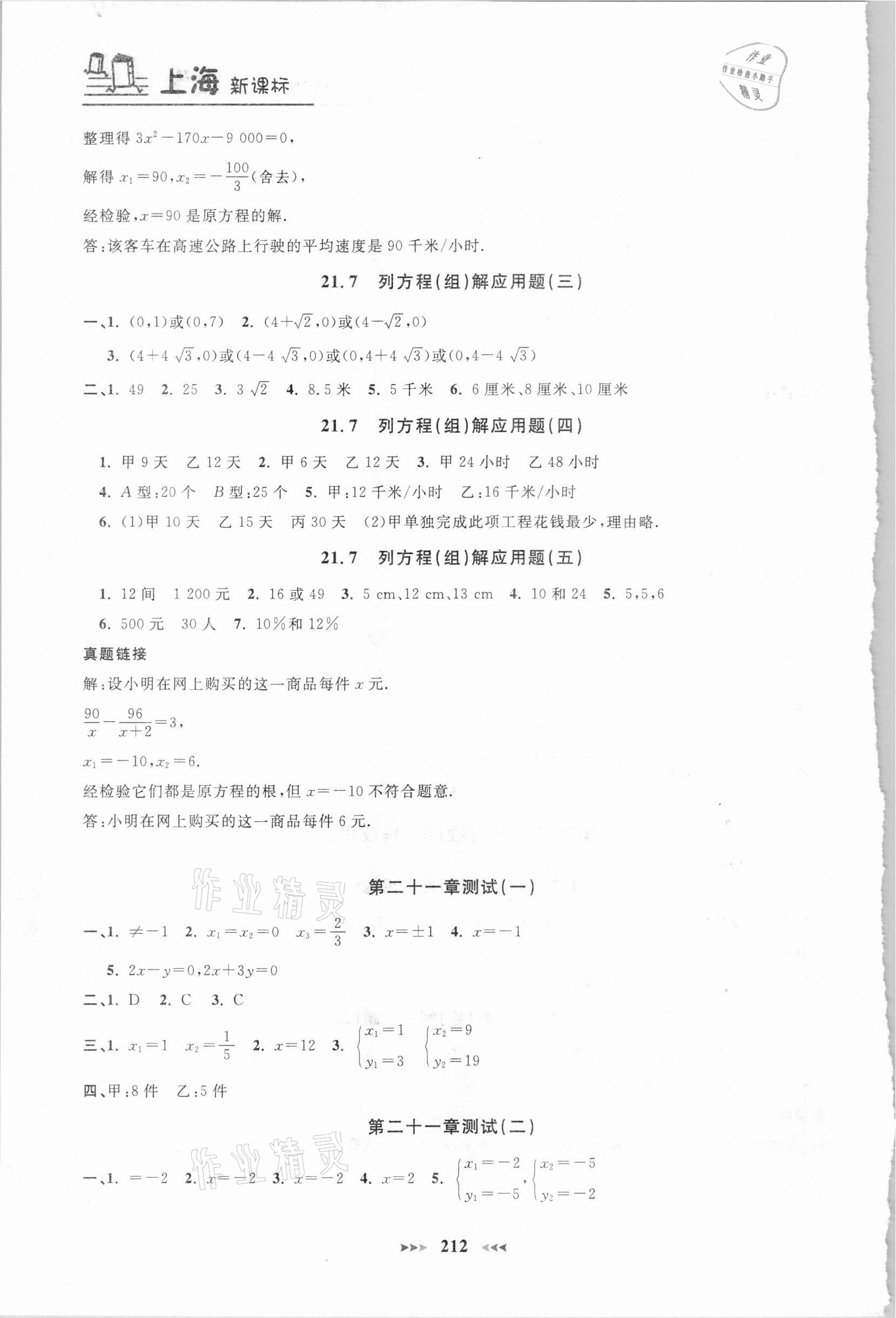 2021年鐘書金牌課課練八年級(jí)數(shù)學(xué)下冊(cè)滬教版54制 第12頁