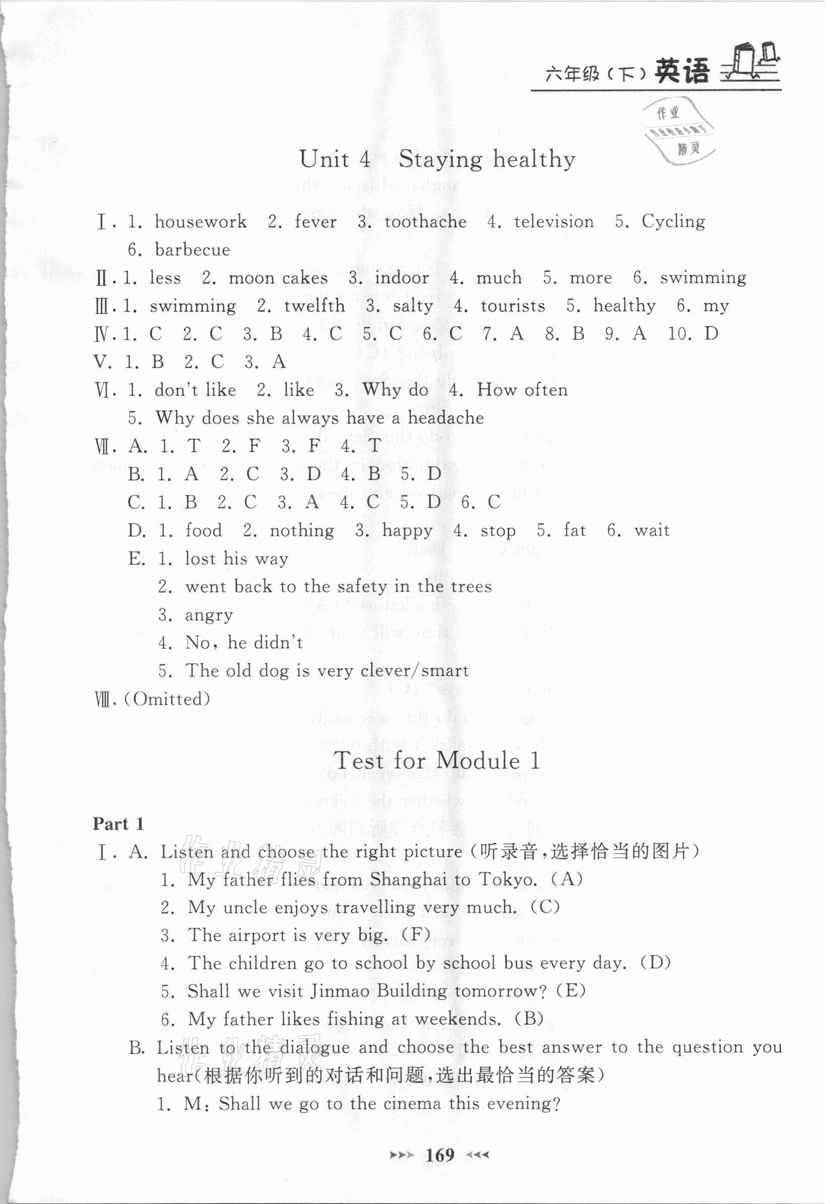 2021年鐘書金牌課課練六年級英語下冊滬教版54制 第3頁