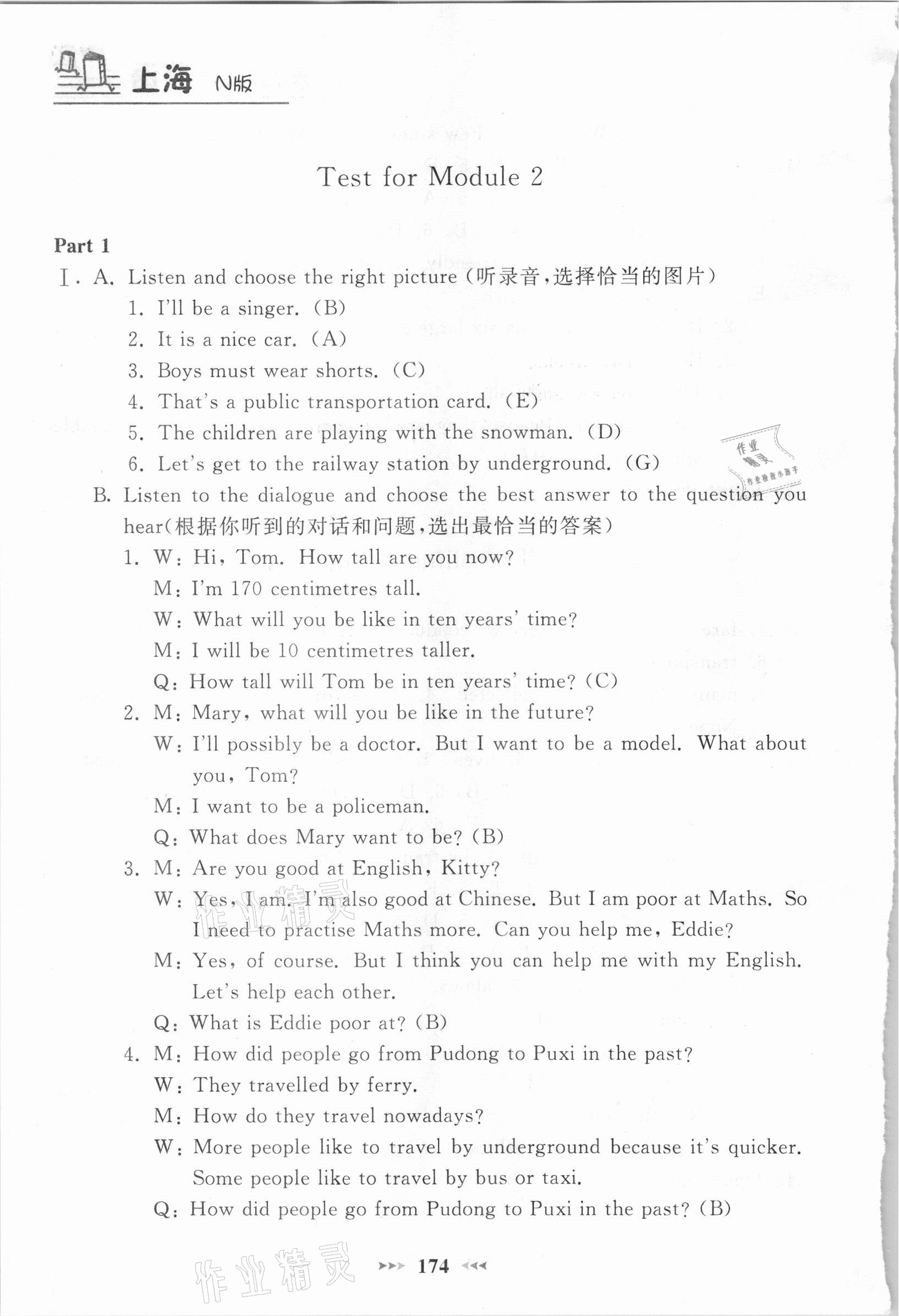 2021年鐘書金牌課課練六年級英語下冊滬教版54制 第8頁