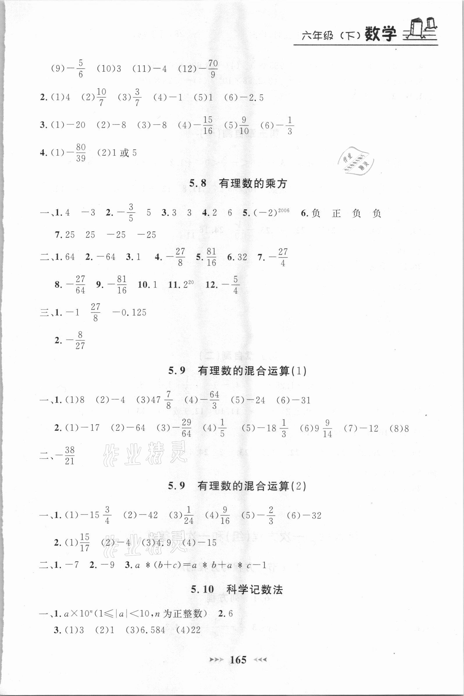 2021年鐘書金牌課課練六年級(jí)數(shù)學(xué)下冊(cè)滬教版54制 參考答案第4頁(yè)