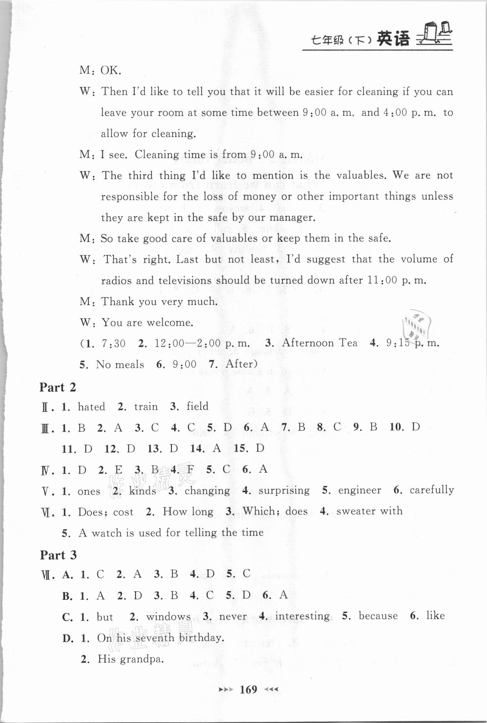 2021年鐘書金牌課課練七年級英語下冊滬教牛津版 參考答案第8頁