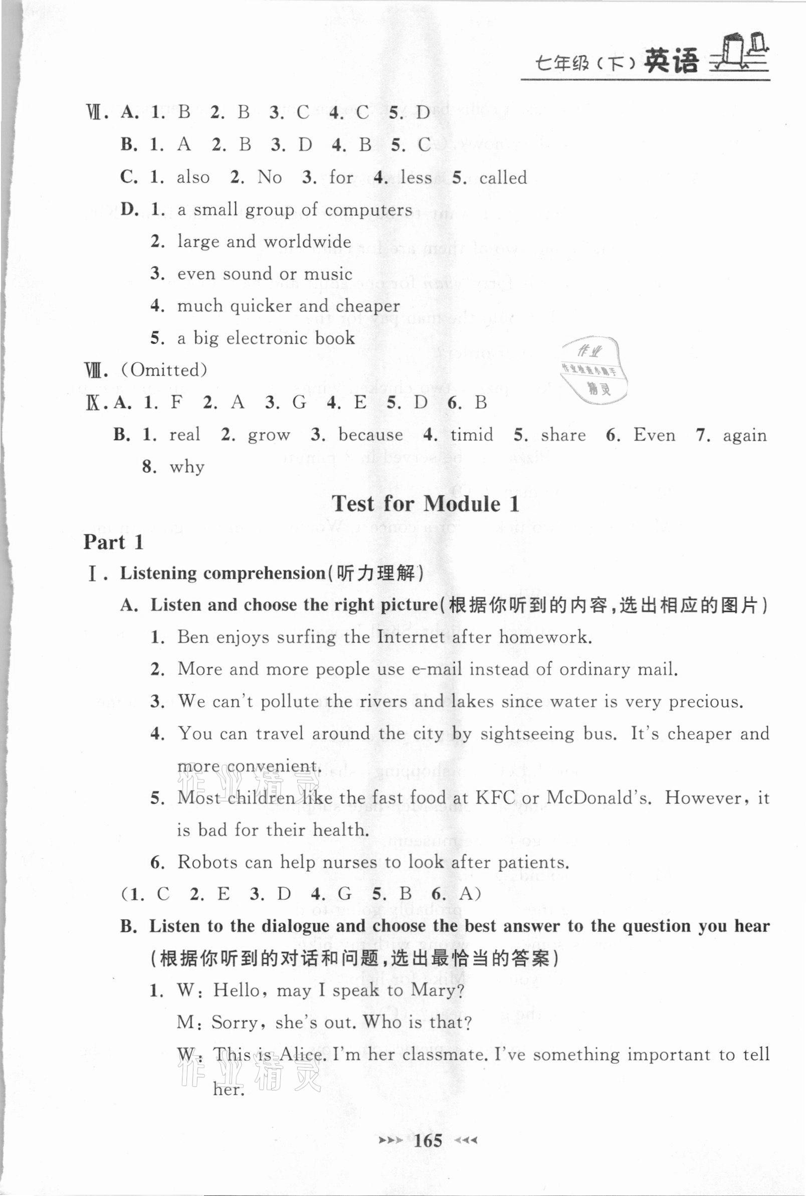 2021年鐘書金牌課課練七年級(jí)英語下冊(cè)滬教牛津版 參考答案第4頁