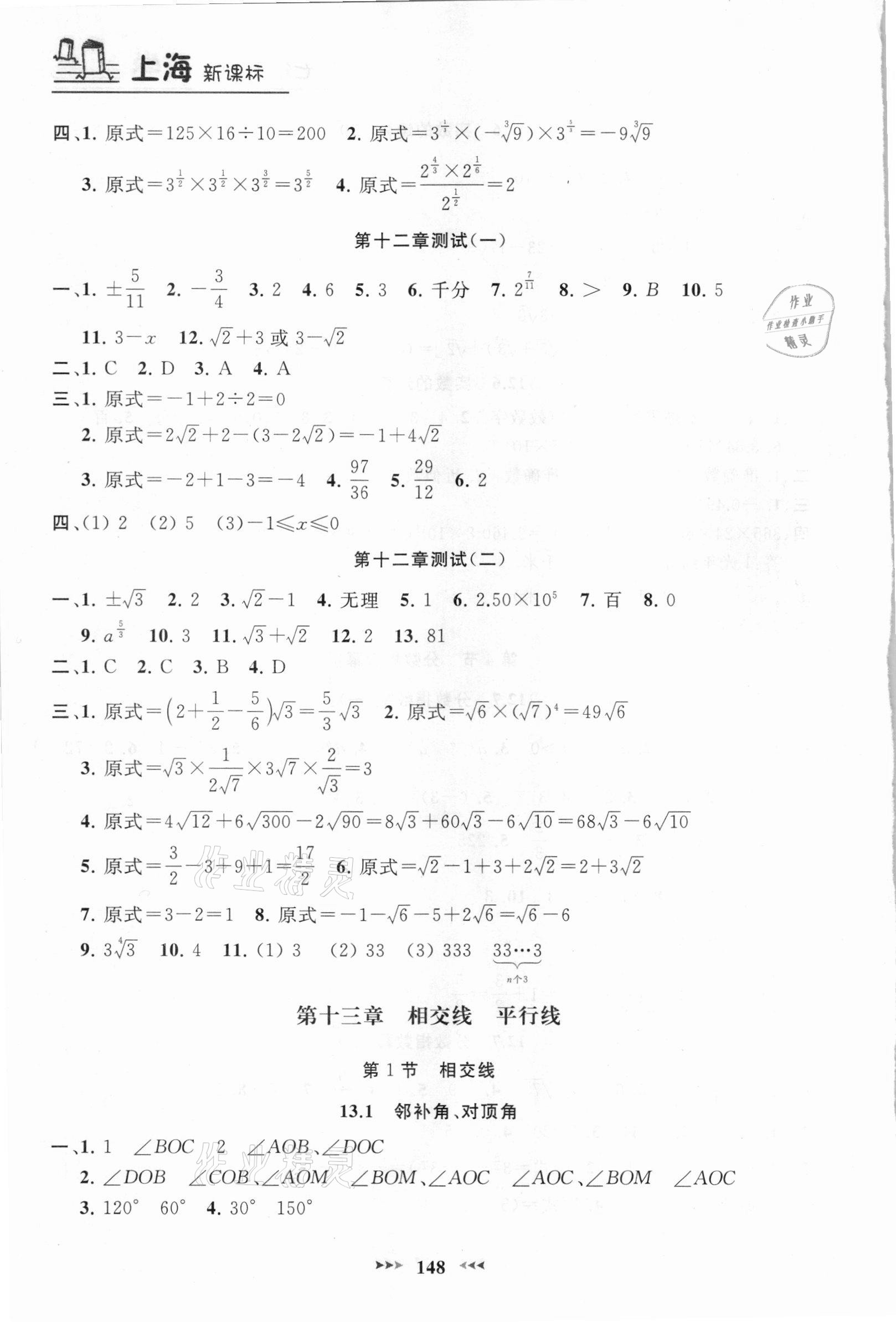 2021年鐘書金牌課課練七年級數(shù)學下冊滬教版54制 第4頁