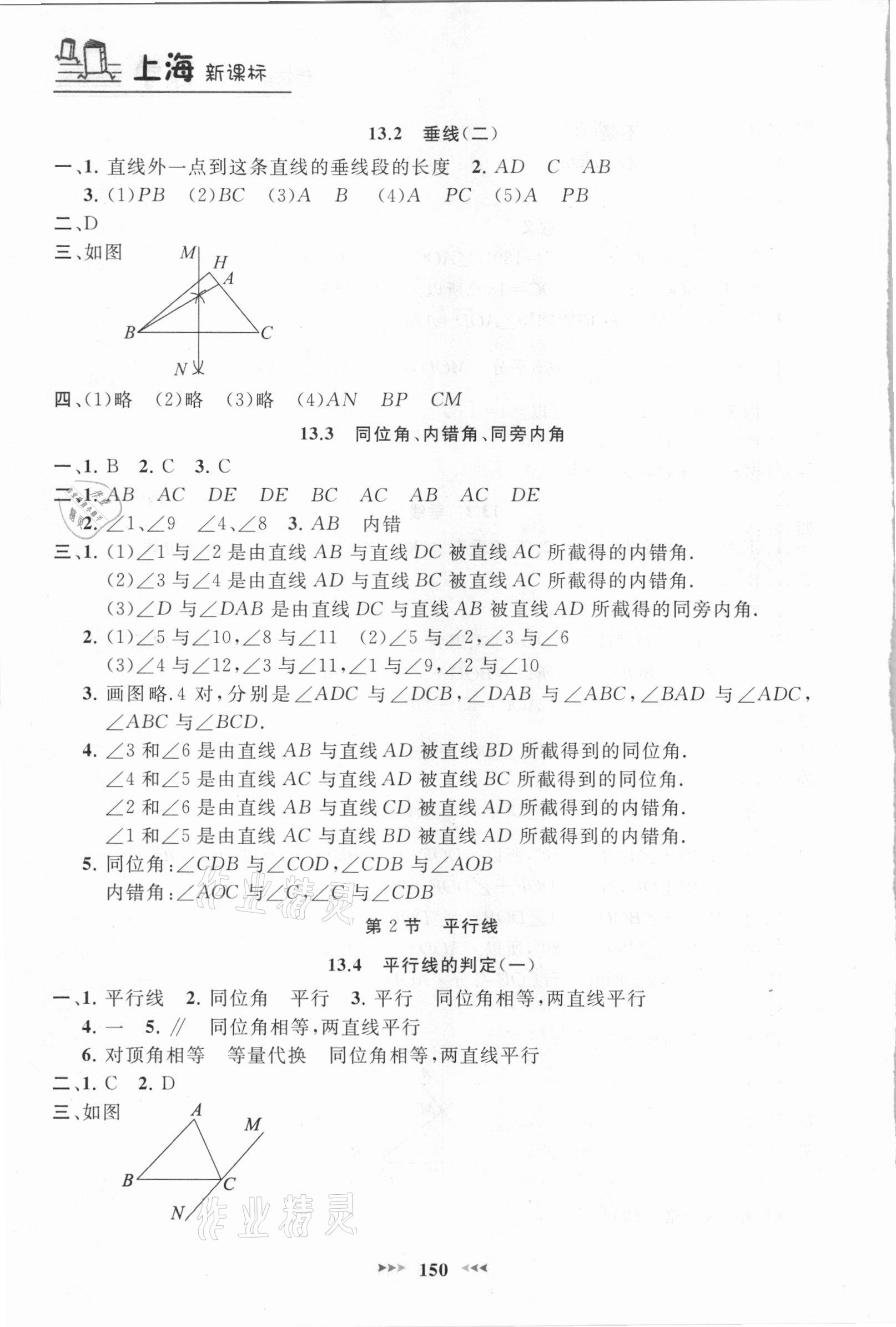 2021年鐘書金牌課課練七年級數(shù)學(xué)下冊滬教版54制 第6頁