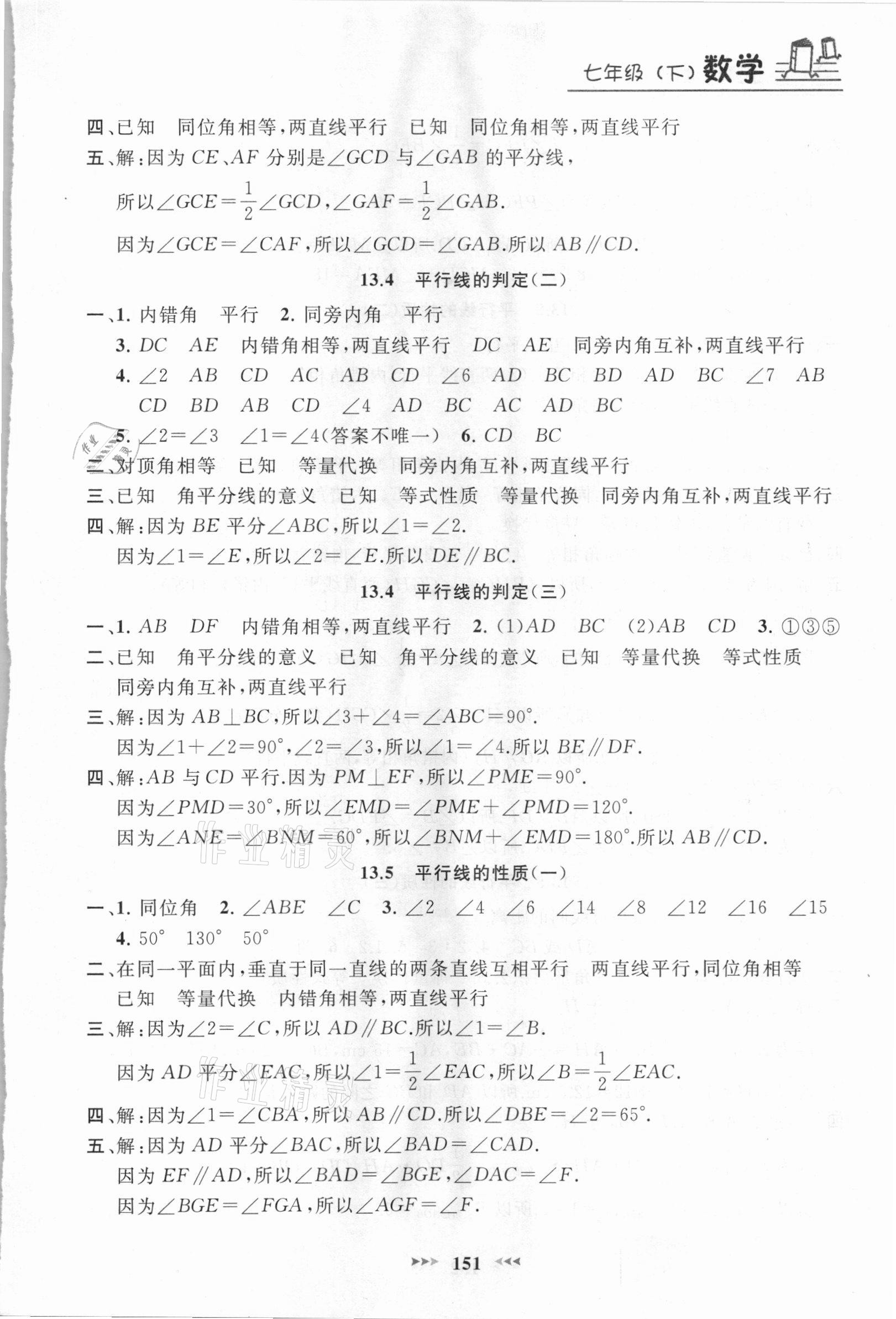 2021年鐘書金牌課課練七年級(jí)數(shù)學(xué)下冊(cè)滬教版54制 第7頁(yè)