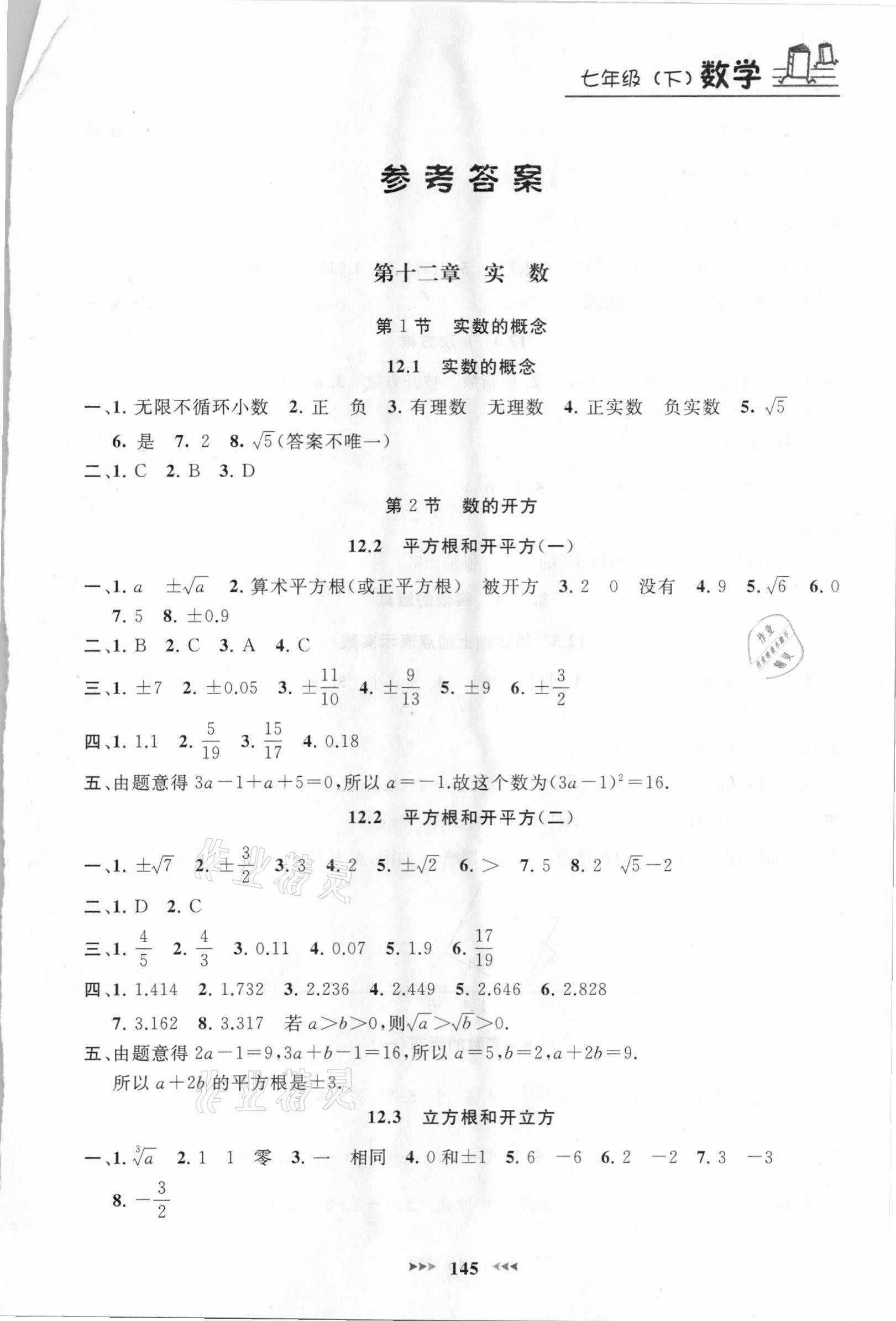 2021年鐘書金牌課課練七年級(jí)數(shù)學(xué)下冊(cè)滬教版54制 第1頁