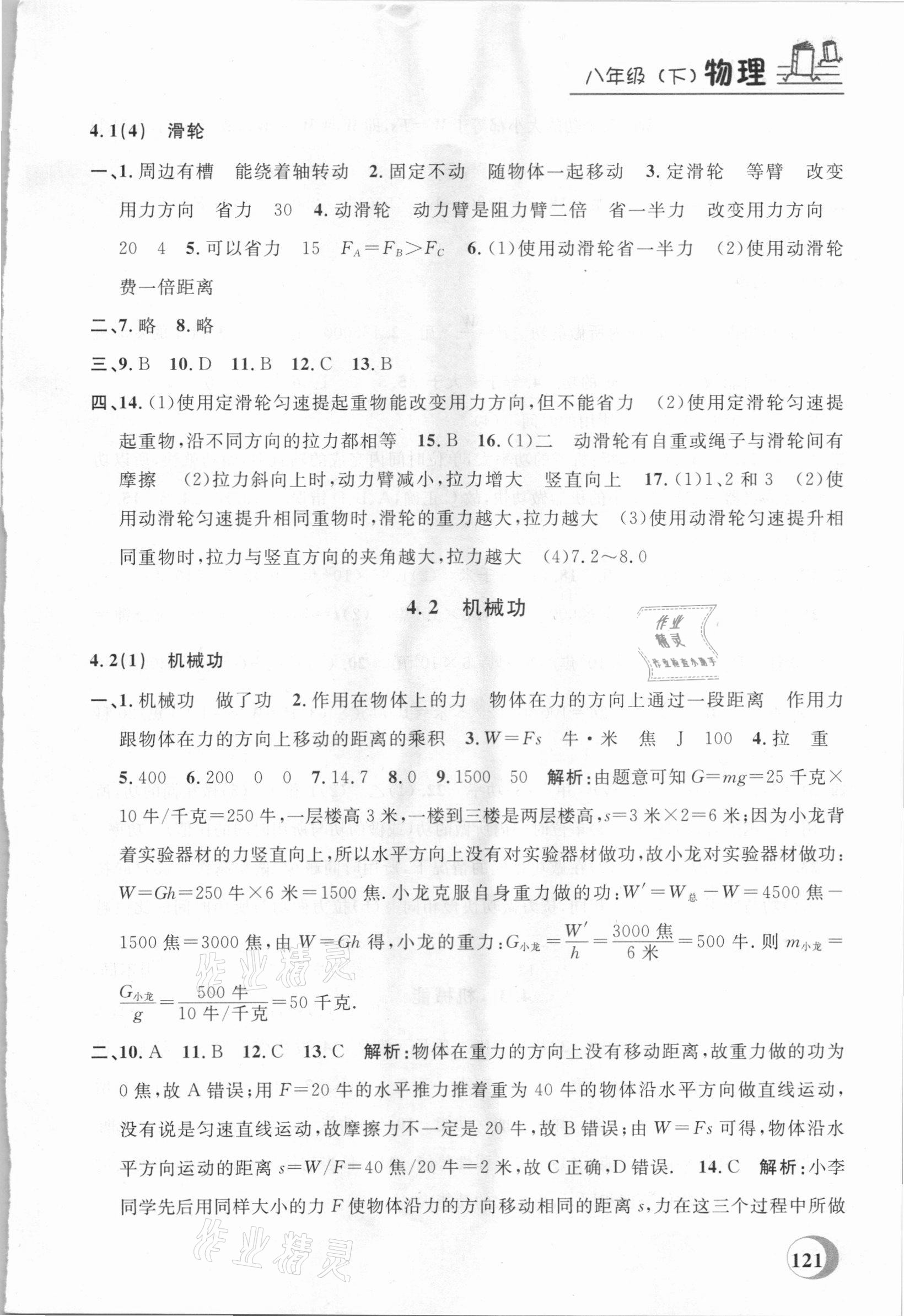 2021年钟书金牌课课练八年级物理下册沪教版54制 第3页