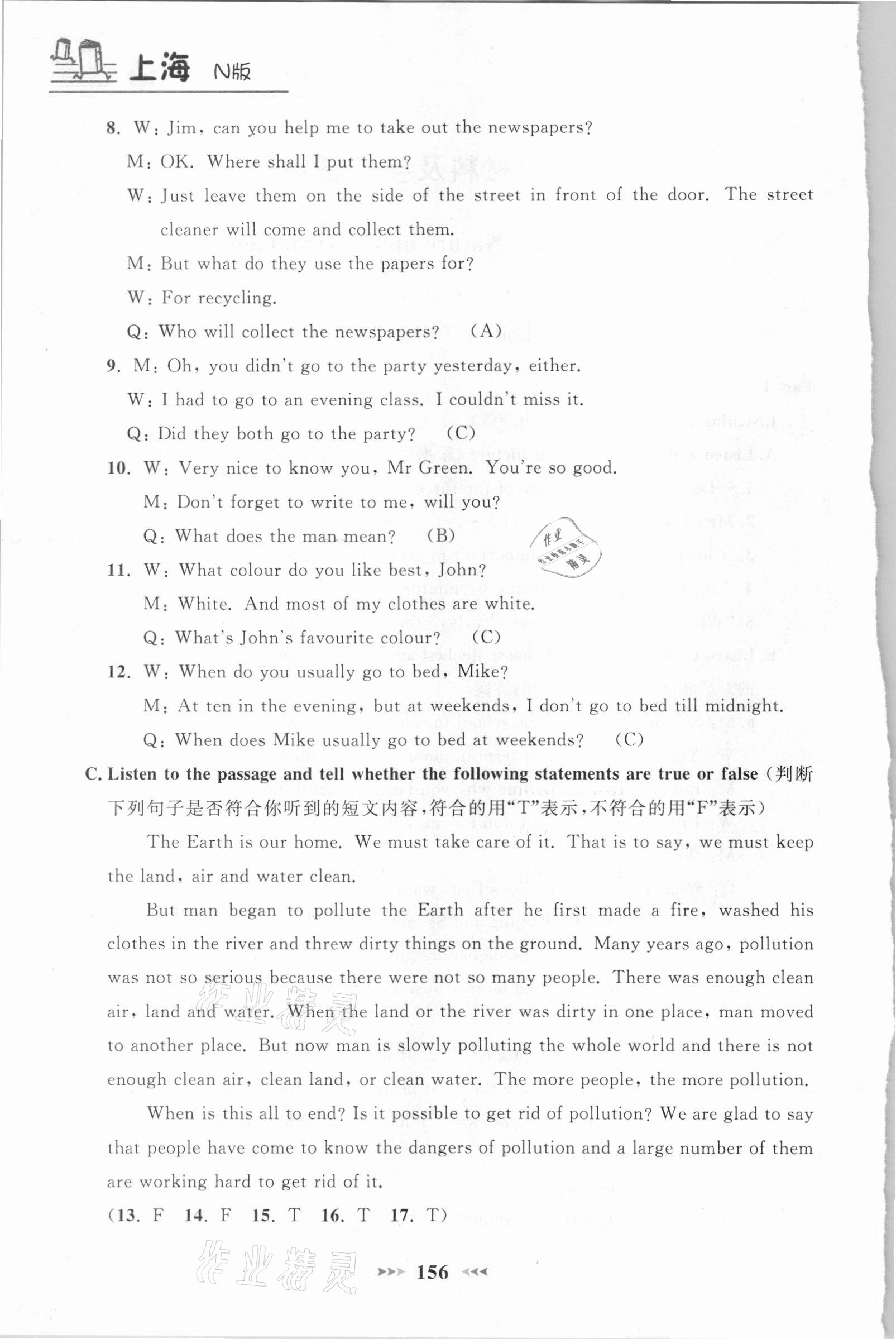 2021年鐘書金牌課課練八年級英語下冊滬教版54制 第2頁