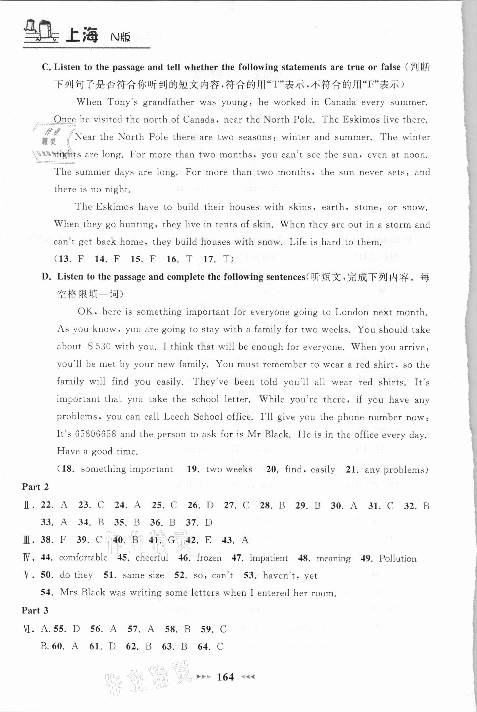 2021年鐘書金牌課課練八年級英語下冊滬教版54制 第10頁