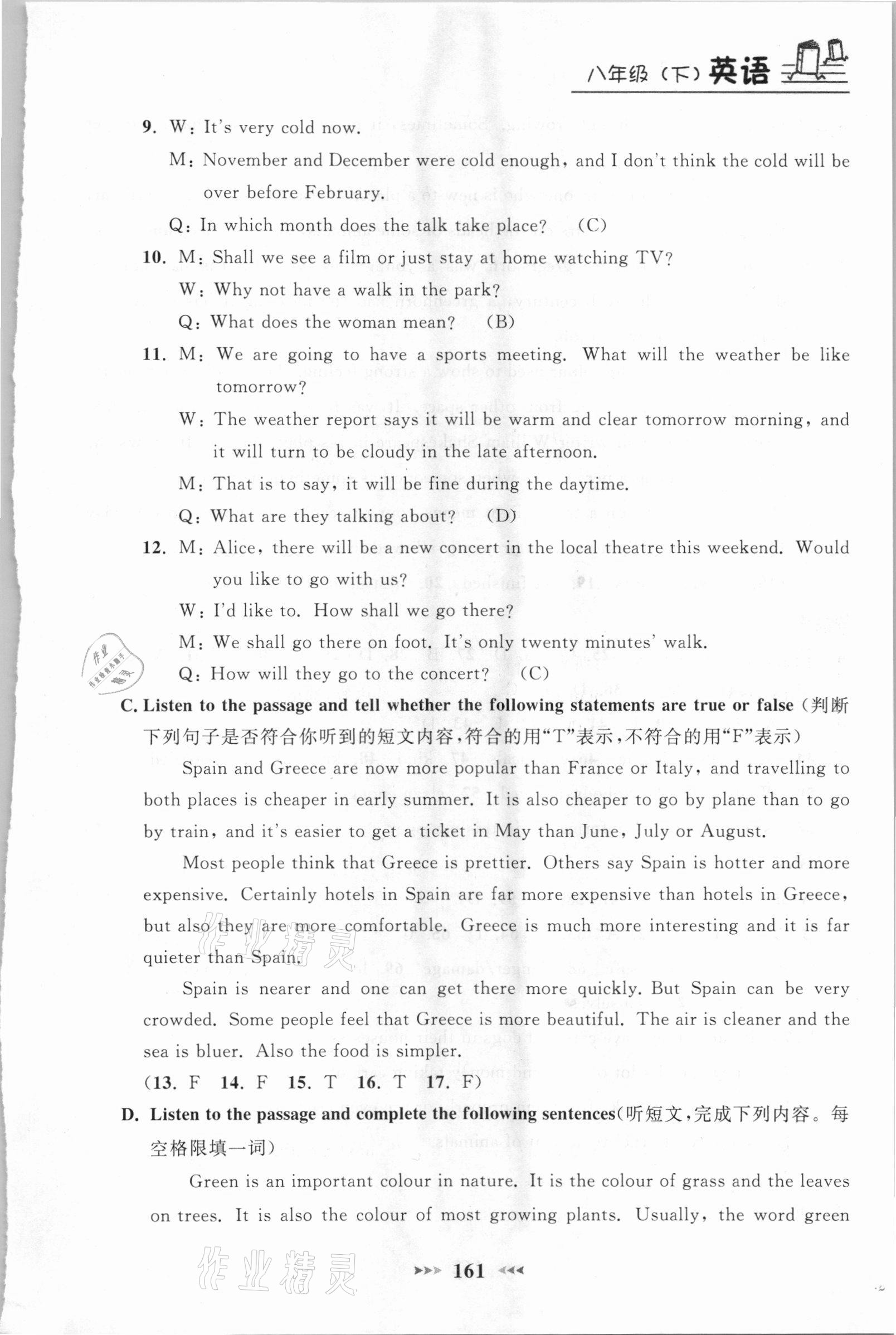 2021年鐘書金牌課課練八年級英語下冊滬教版54制 第7頁