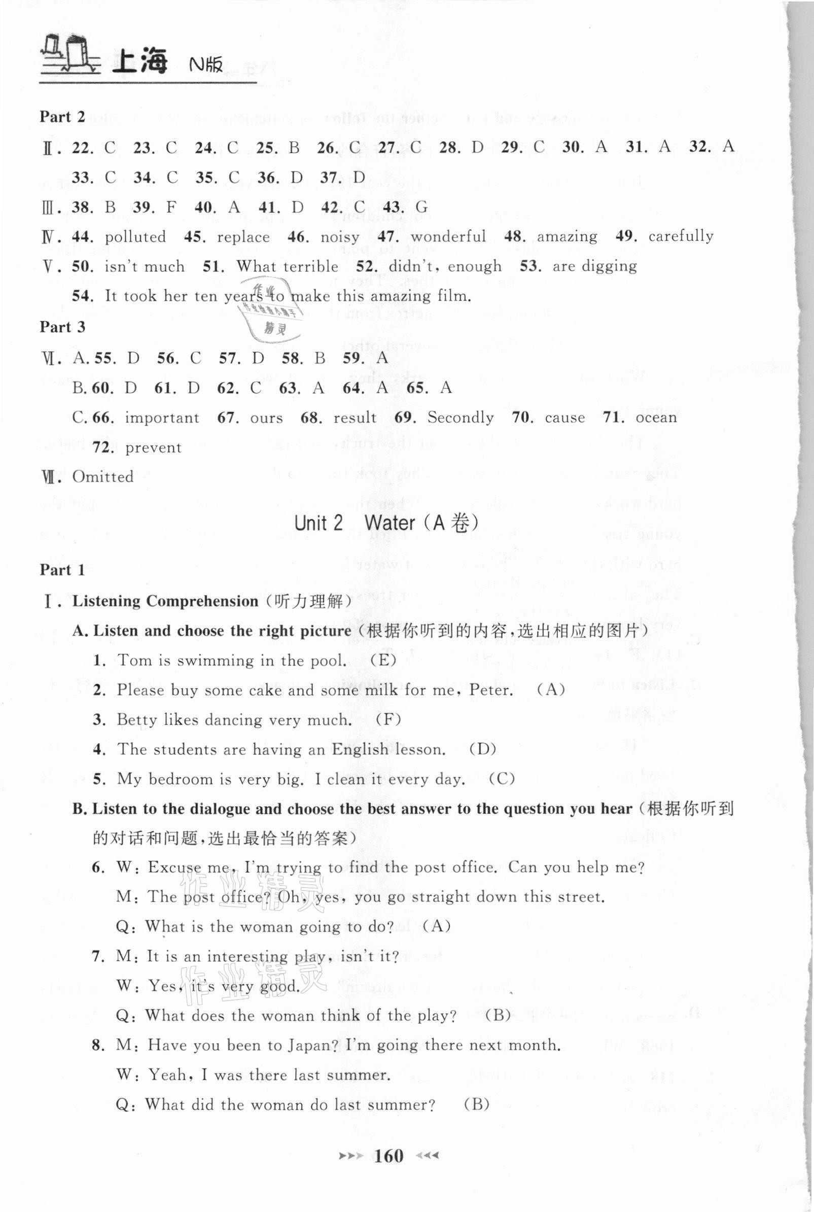 2021年鐘書金牌課課練八年級(jí)英語下冊(cè)滬教版54制 第6頁(yè)