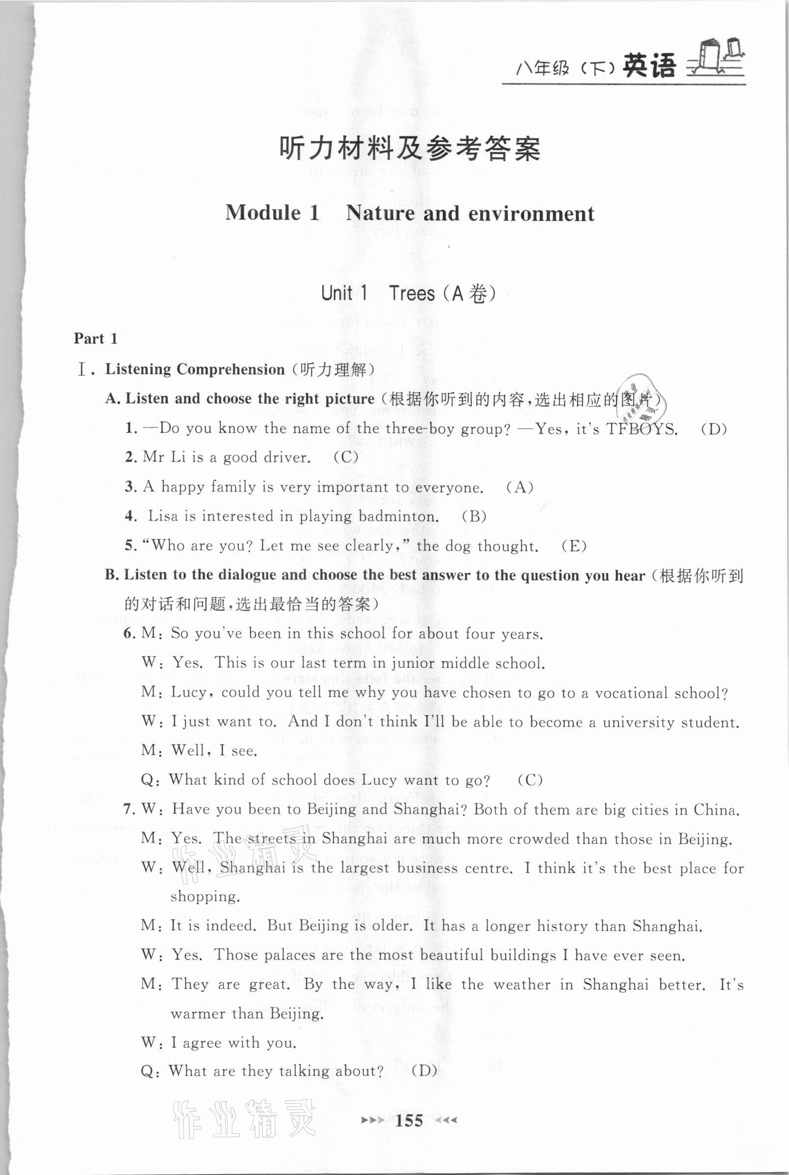 2021年鐘書金牌課課練八年級英語下冊滬教版54制 第1頁