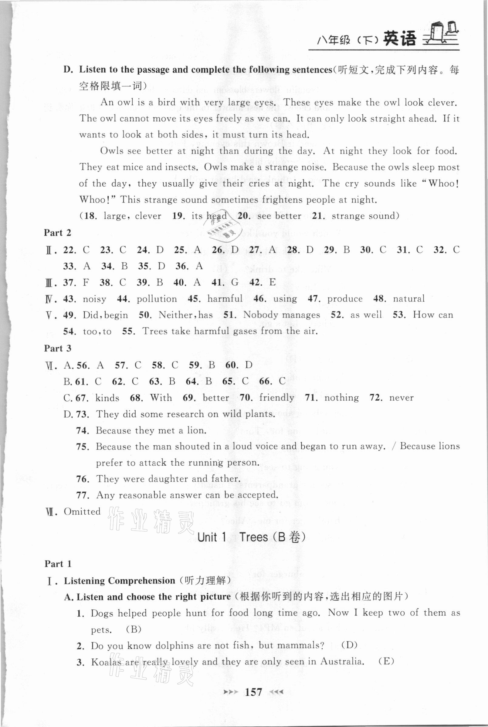 2021年鐘書金牌課課練八年級英語下冊滬教版54制 第3頁