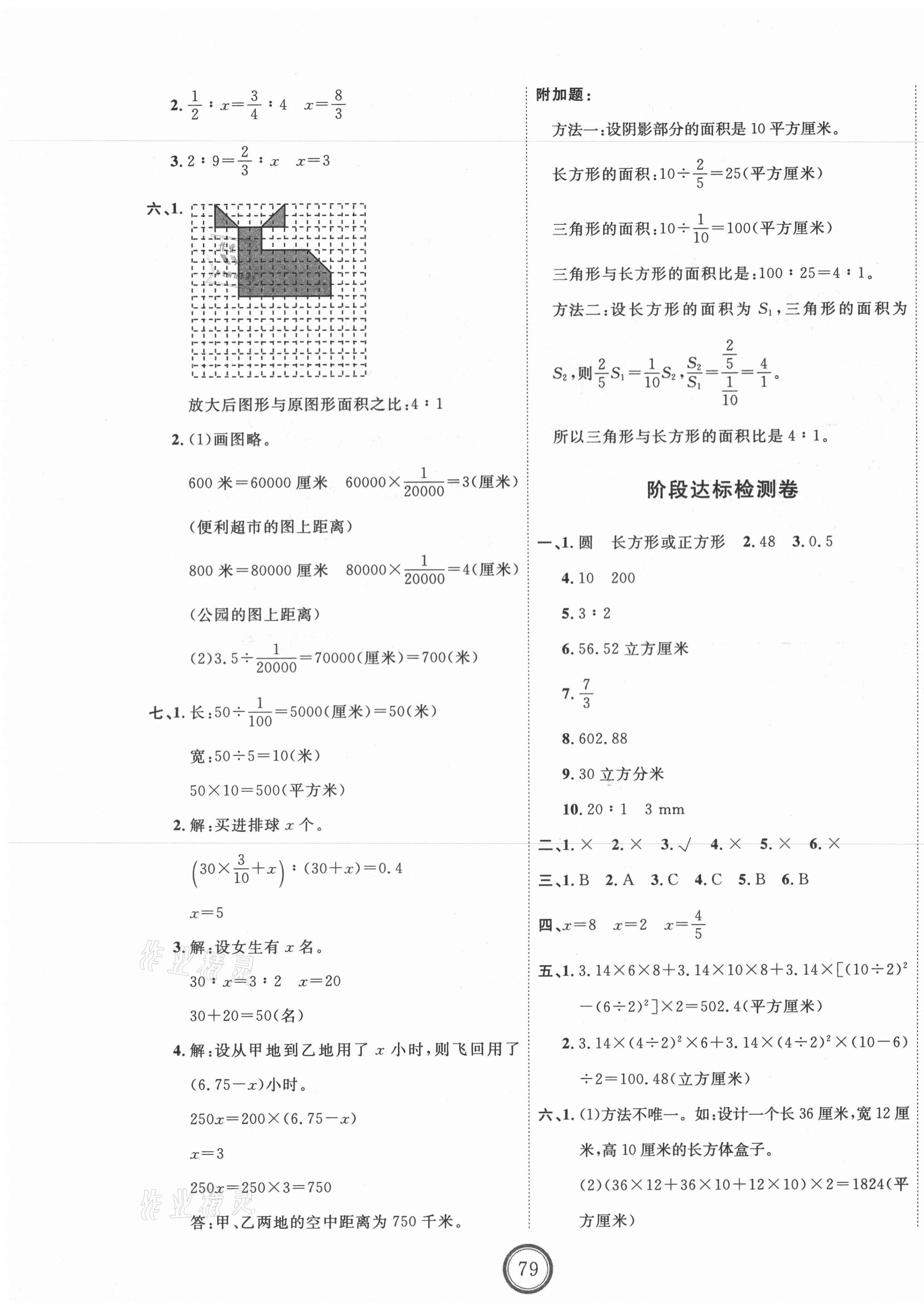 2021年優(yōu)加密卷六年級(jí)數(shù)學(xué)下冊(cè)北師大版 第3頁(yè)