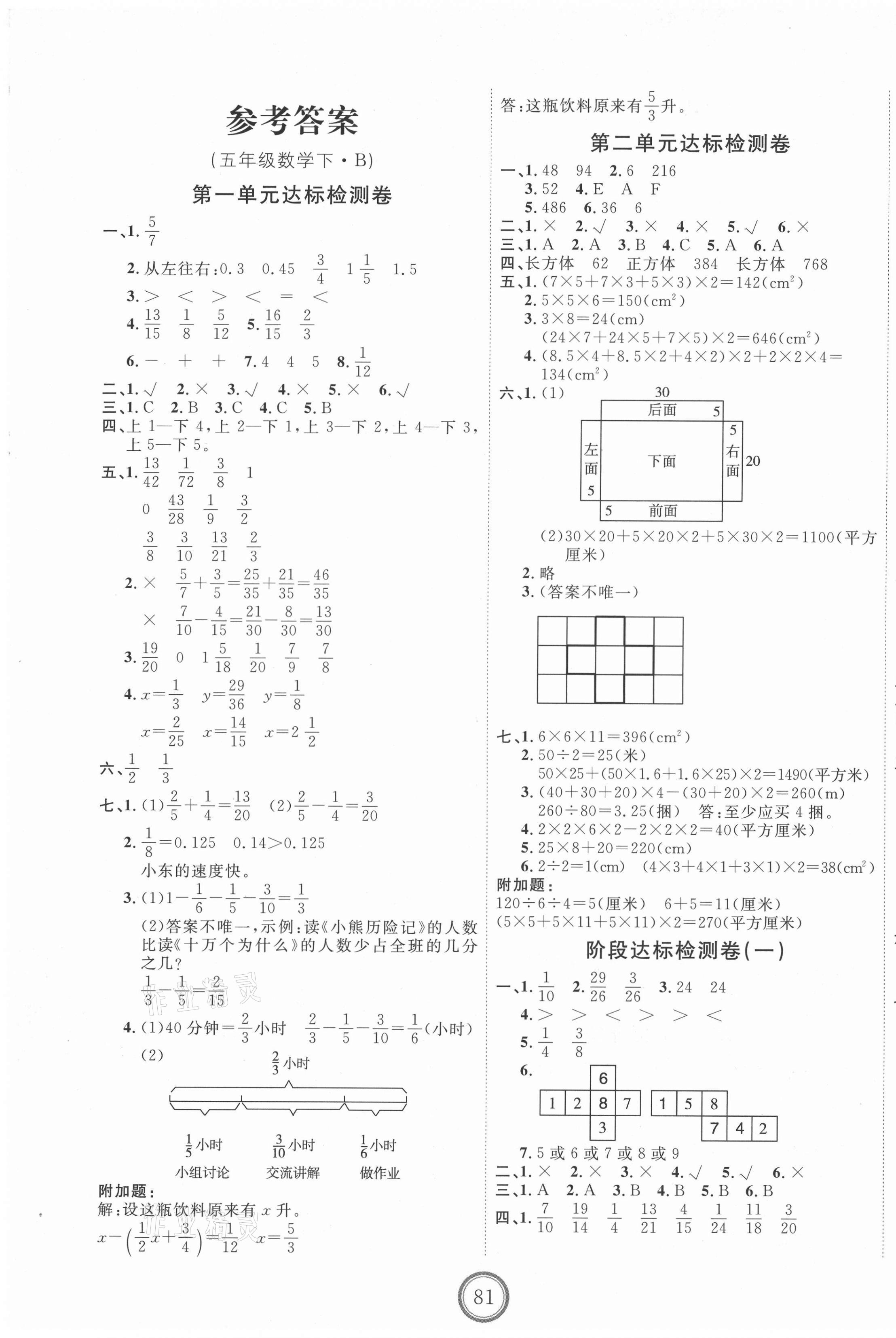 2021年優(yōu)加密卷五年級數(shù)學(xué)下冊北師大版 第1頁