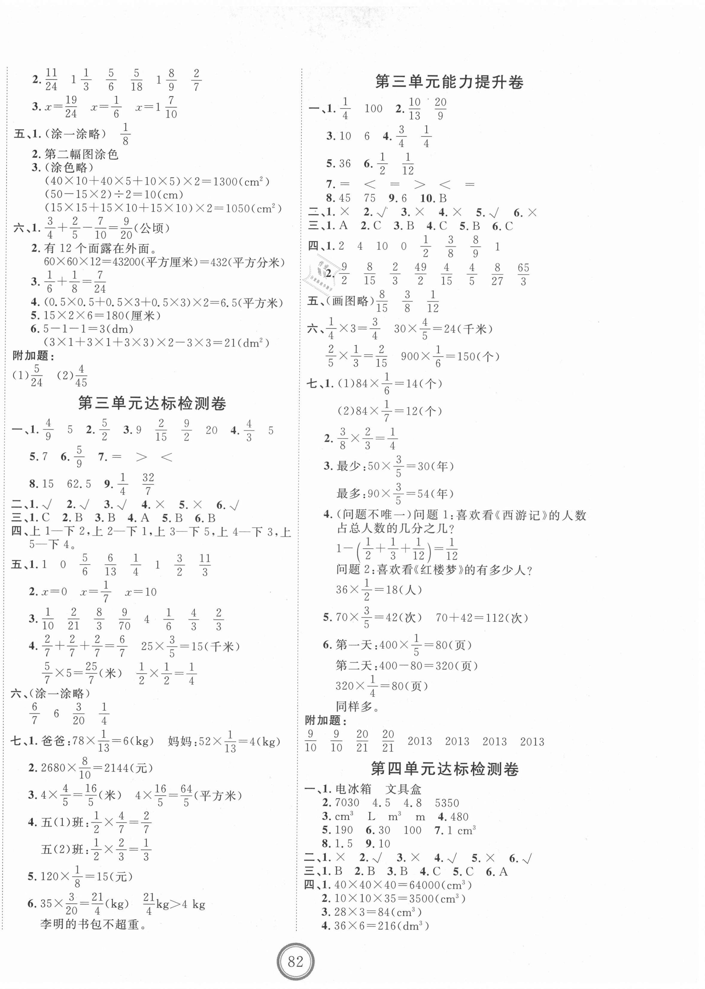 2021年优加密卷五年级数学下册北师大版 第2页