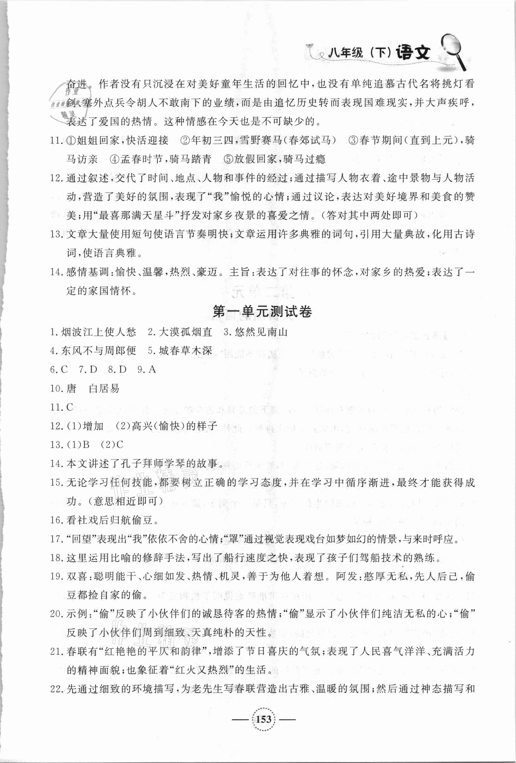 2021年鐘書金牌課課練八年級語文下冊人教版54制 參考答案第4頁