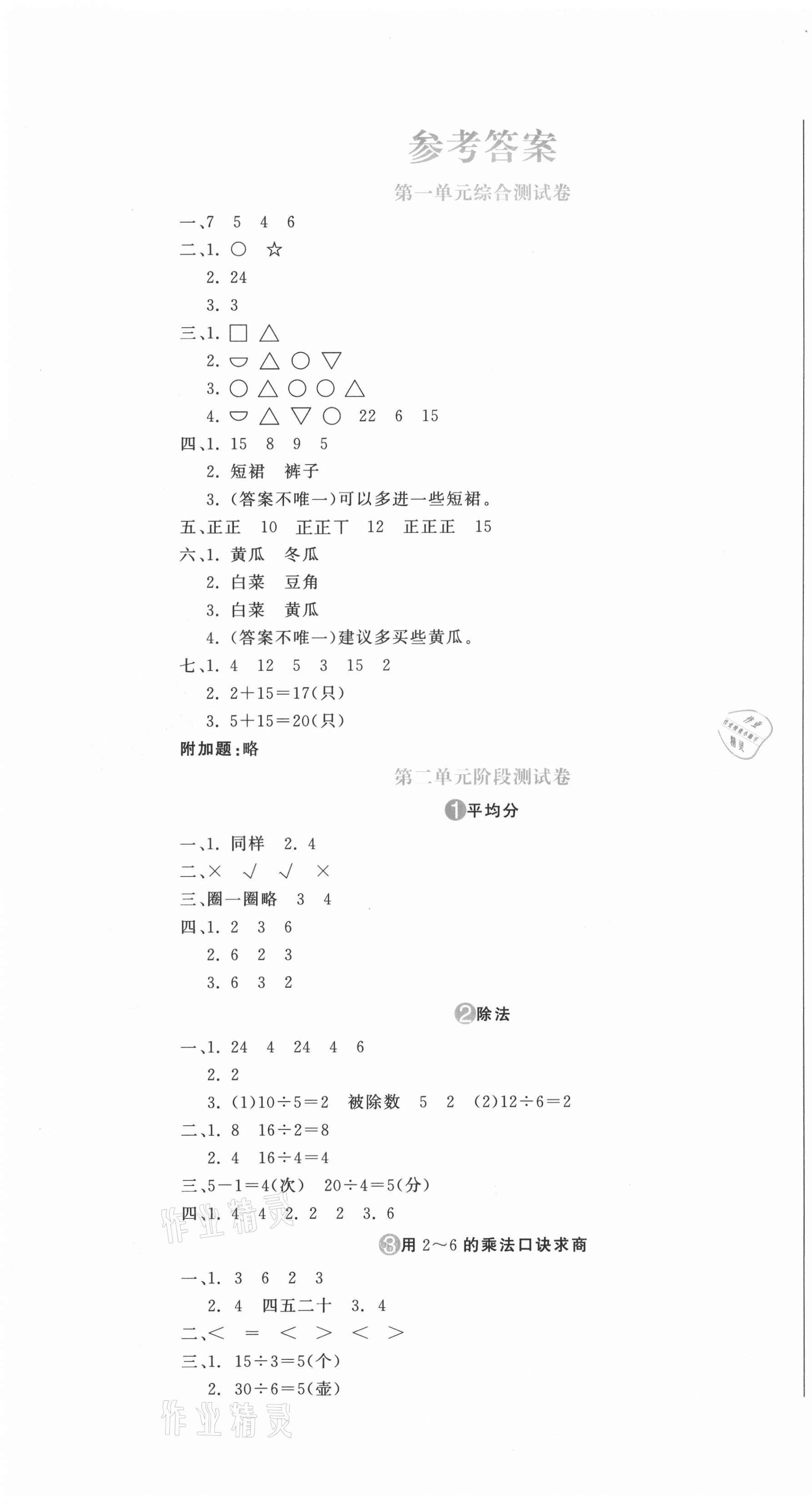 2021年提分教练二年级数学下册人教版 第1页